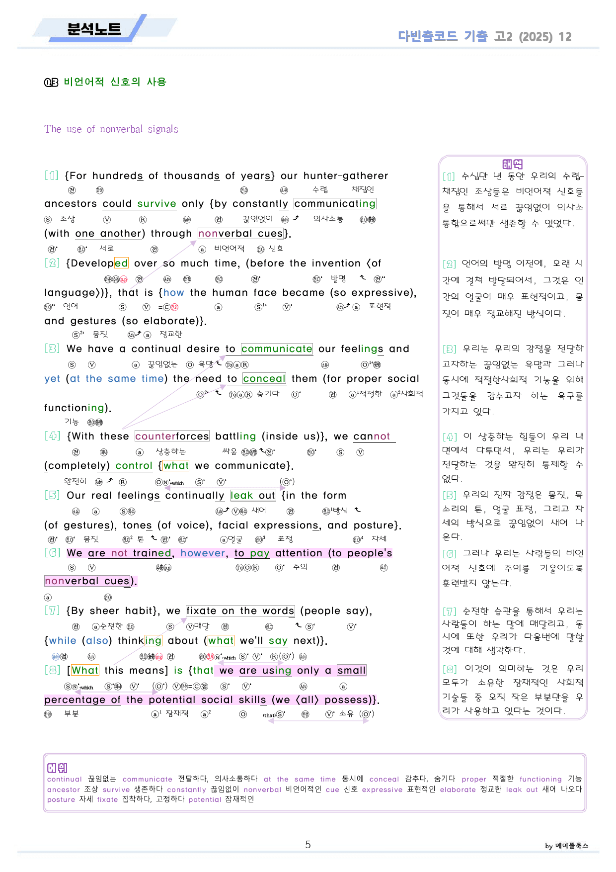 다빈출 고2 분석노트 + 변형문제 + 워크북 12 12강 12과 25년_preview_5