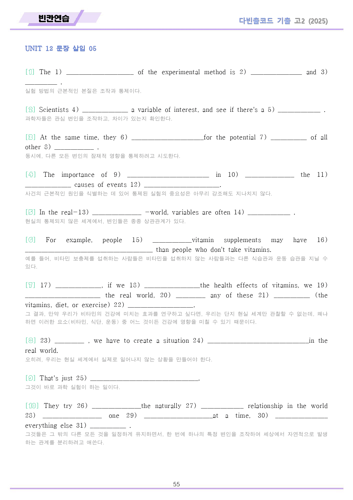다빈출 고2 분석노트 + 변형문제 + 워크북 12 12강 12과 25년_preview_55