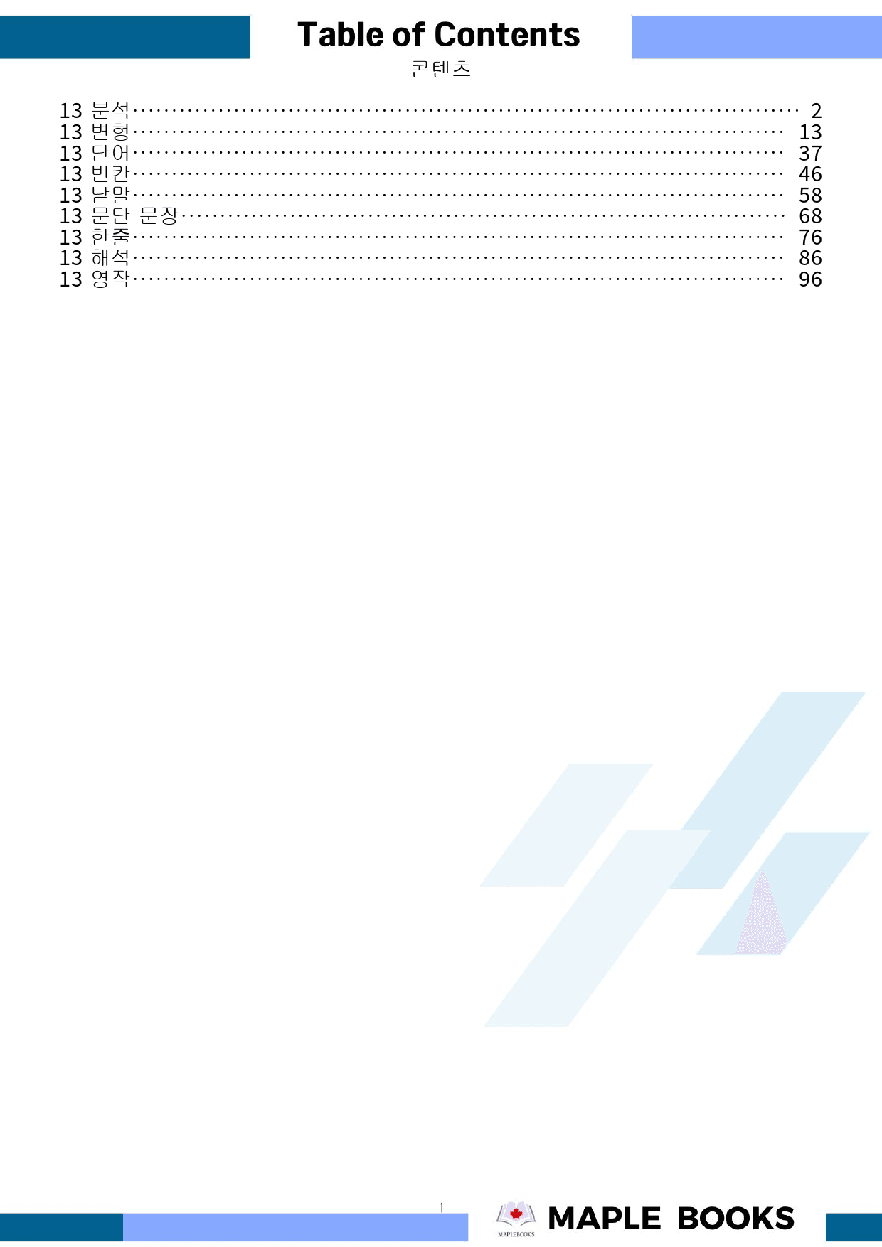 다빈출 고2 분석노트 + 변형문제 + 워크북 13 13강 13과 25년_preview_1