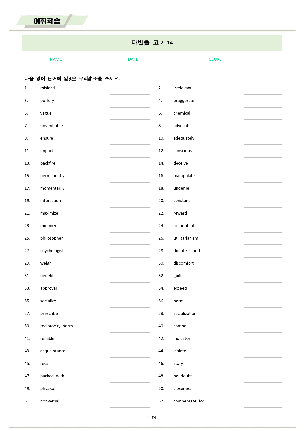 다빈출코드 고2 통합 단어정리 1-14(6,7,15생략) 파격할인 25년_preview_109