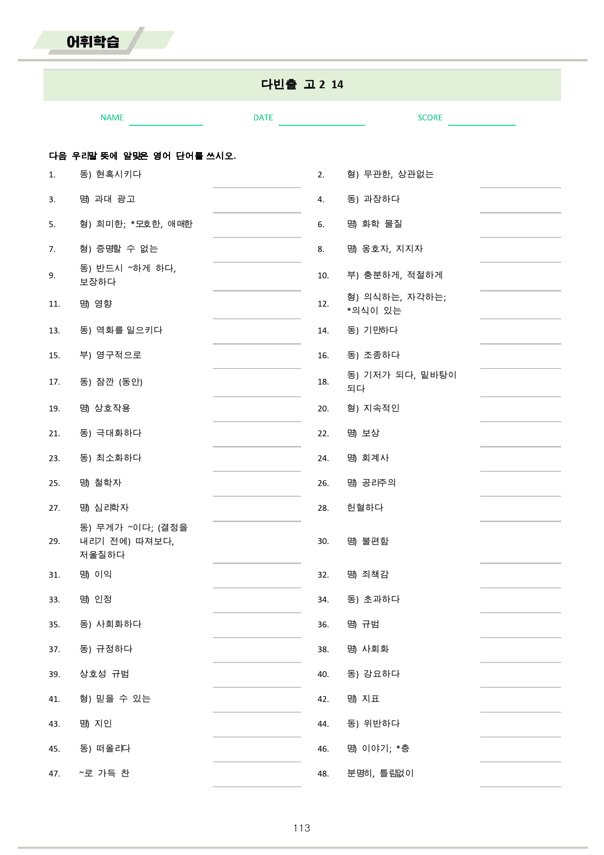 다빈출코드 고2 통합 단어정리 1-14(6,7,15생략) 파격할인 25년_preview_113