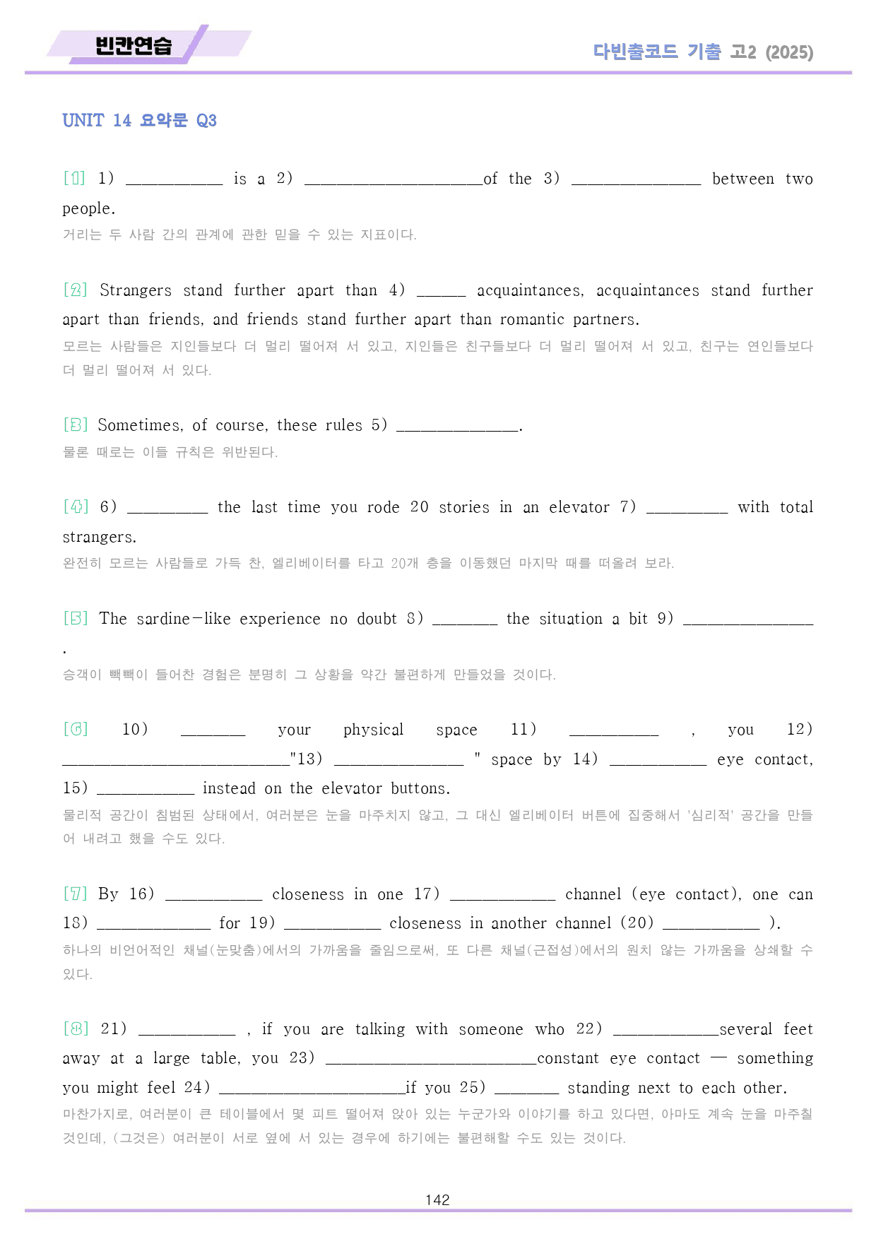 다빈출코드 고2 통합 빈칸연습 1-14(6,7,15생략) 파격할인 25년_preview_142