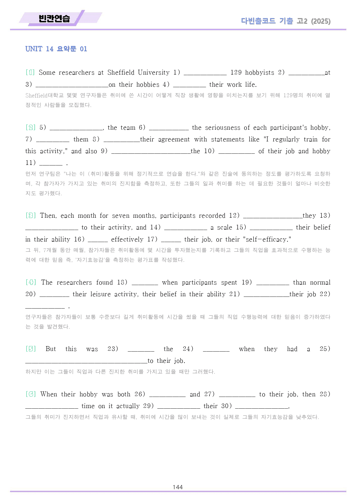 다빈출코드 고2 통합 빈칸연습 1-14(6,7,15생략) 파격할인 25년_preview_144