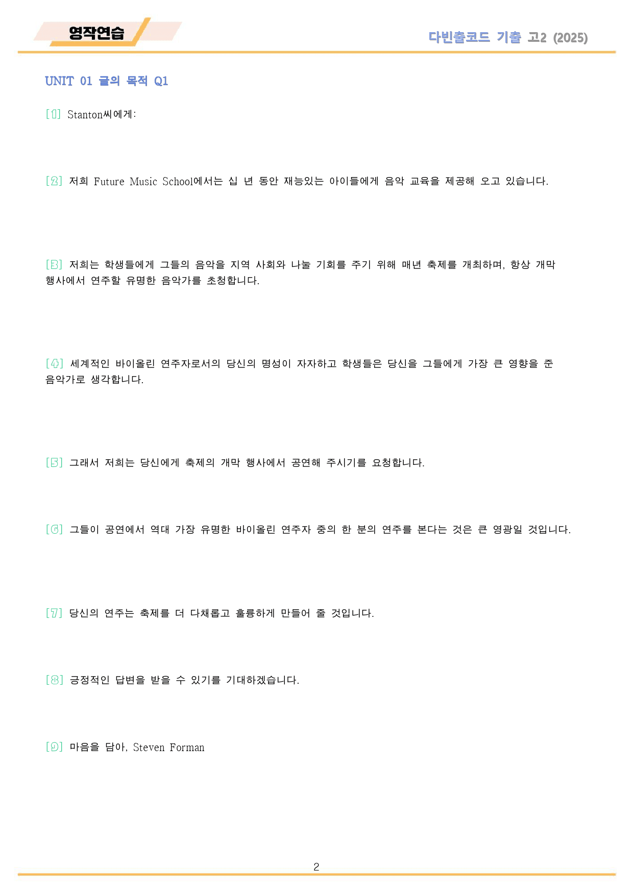 다빈출코드 고2 통합 영작연습 1-14(6,7,15생략) 파격할인 25년_preview_2