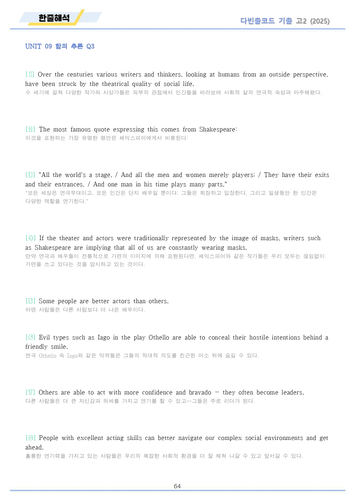 다빈출코드 고2 통합 한줄해석 1-14(6,7,15생략) 파격할인 25년_preview_64