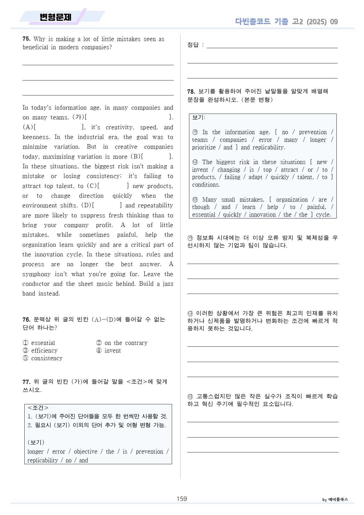 다빈출코드 고2 통합 변형문제 1-14(6,7,15생략) 파격할인 25년_preview_159
