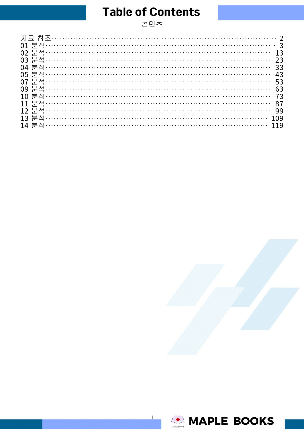 다빈출코드 고2 통합 분석노트 1-14(6,7,15생략) 파격할인 25년_preview_1