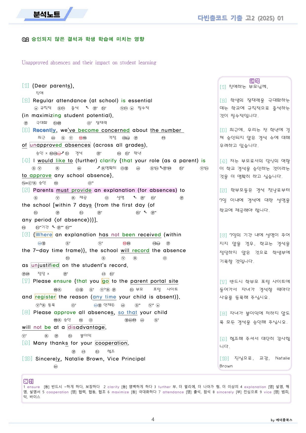 다빈출코드 고2 통합 분석노트 1-14(6,7,15생략) 파격할인 25년_preview_4