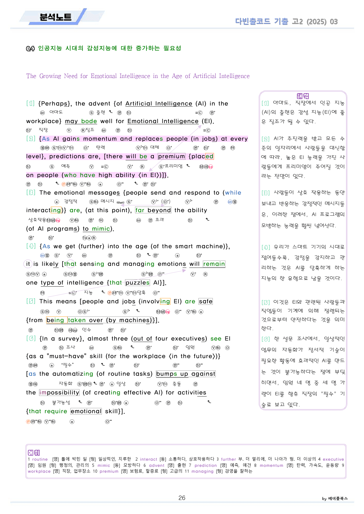 다빈출코드 고2 통합 분석노트 1-14(6,7,15생략) 파격할인 25년_preview_26