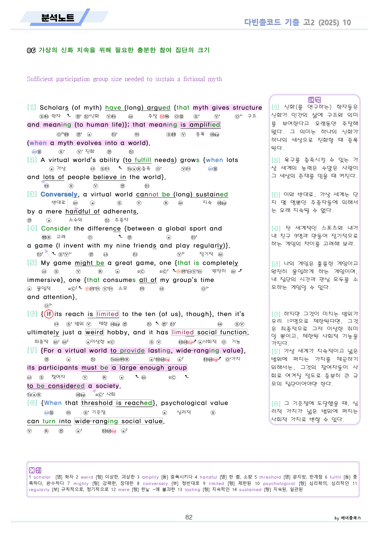 다빈출코드 고2 통합 분석노트 1-14(6,7,15생략) 파격할인 25년_preview_82