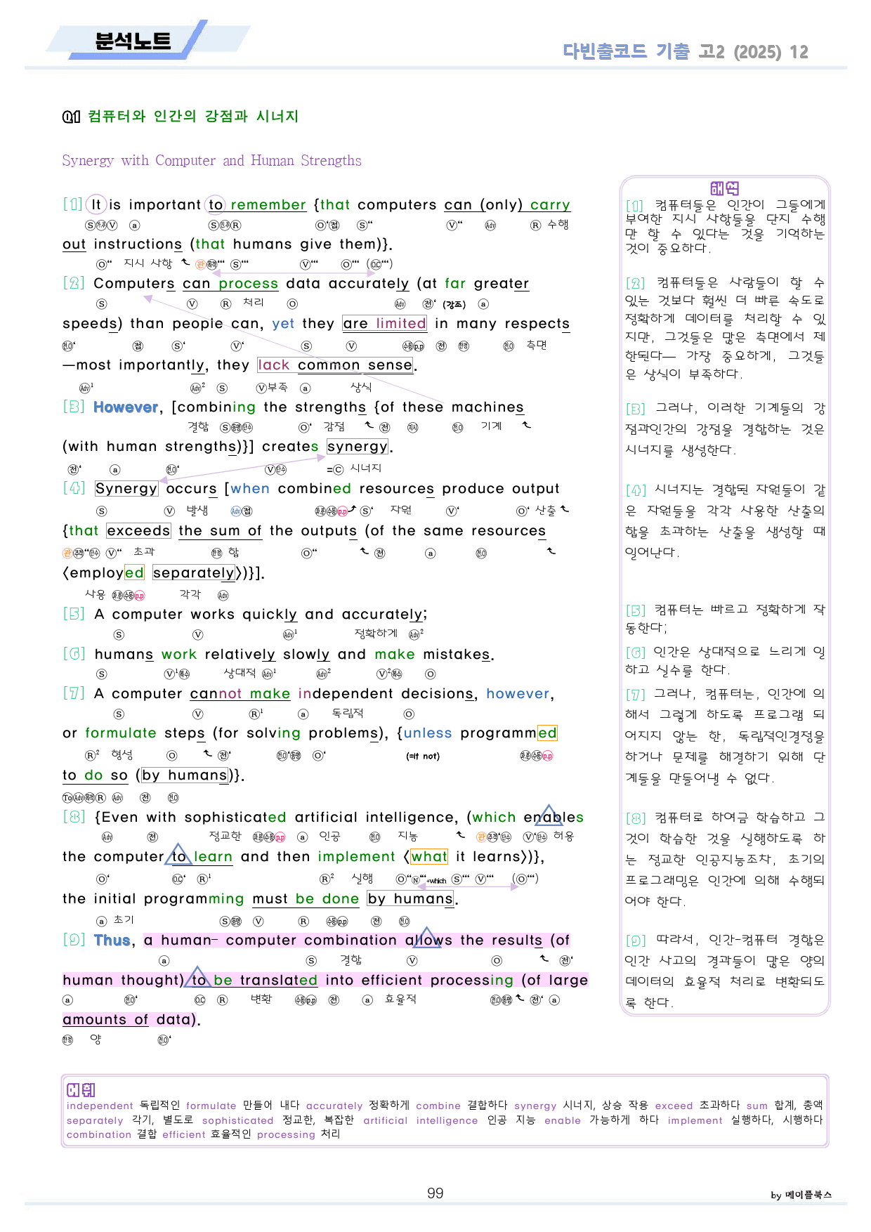 다빈출코드 고2 통합 분석노트 1-14(6,7,15생략) 파격할인 25년_preview_99
