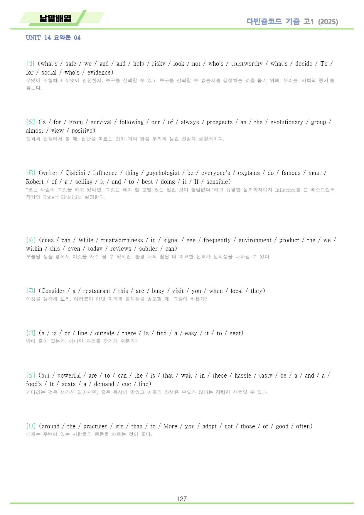 다빈출코드 고1 통합 낱말배열 1-14(6,7,15생략) 파격할인 25년_preview_127