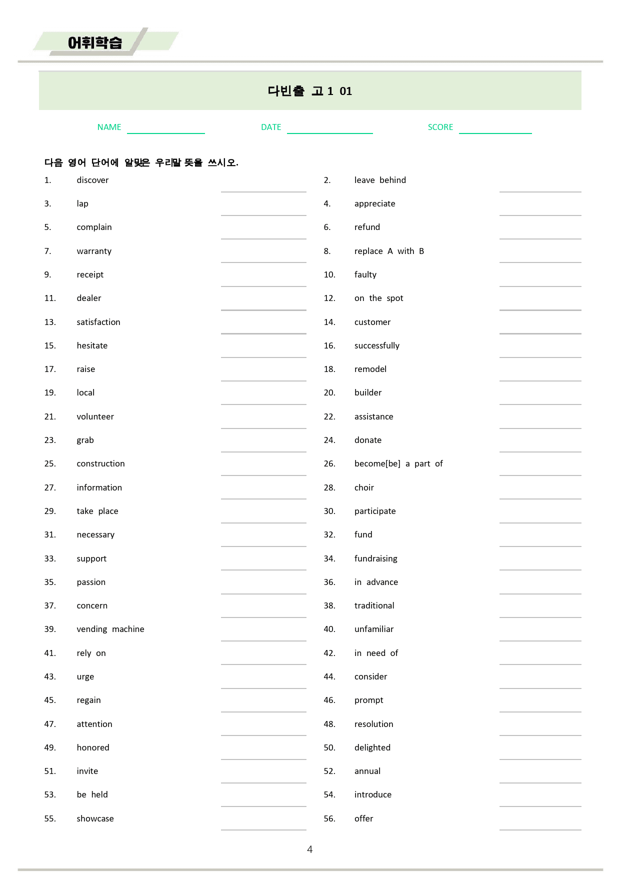 다빈출코드 고1 통합 단어정리 1-14(6,7,15생략) 파격할인 25년_preview_4