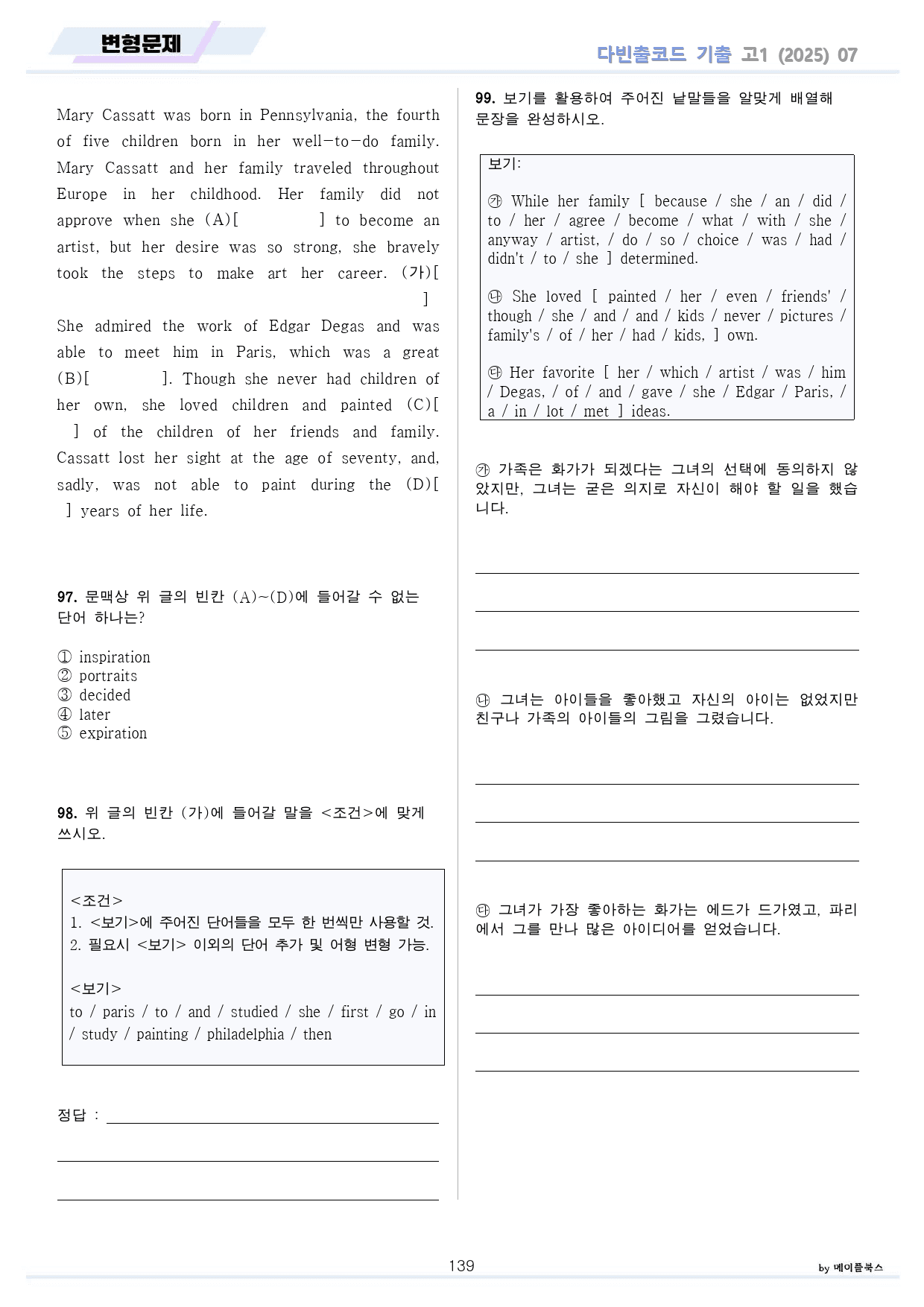 다빈출코드 고1 통합 변형문제 1-14(6,7,15생략) 파격할인 25년_preview_139