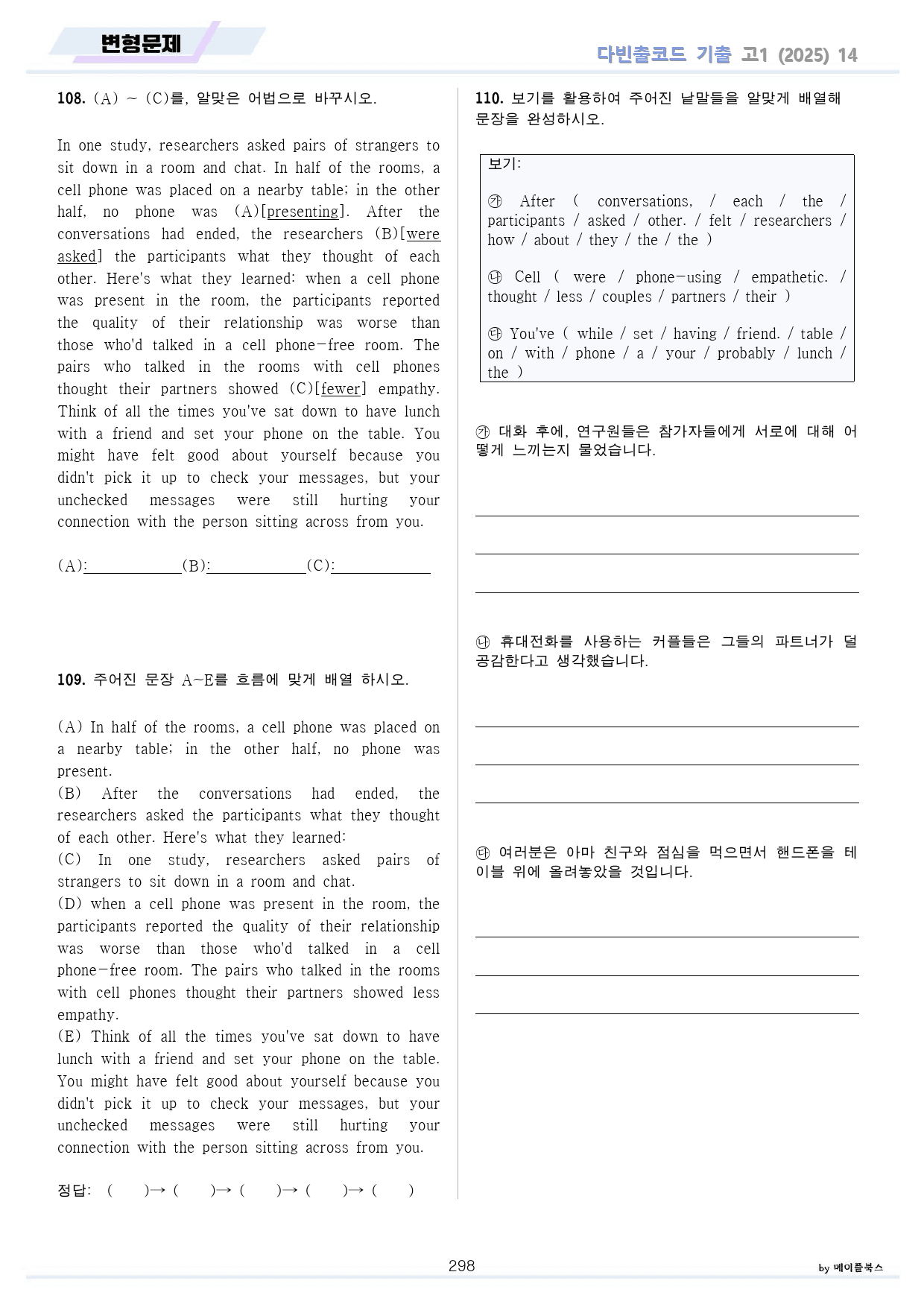 다빈출코드 고1 통합 변형문제 1-14(6,7,15생략) 파격할인 25년_preview_298