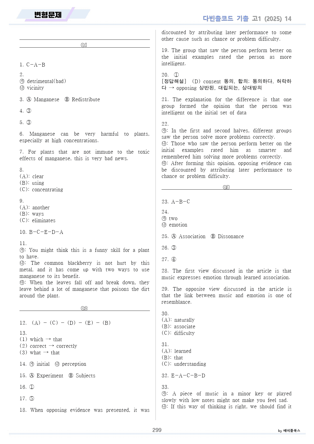 다빈출코드 고1 통합 변형문제 1-14(6,7,15생략) 파격할인 25년_preview_299