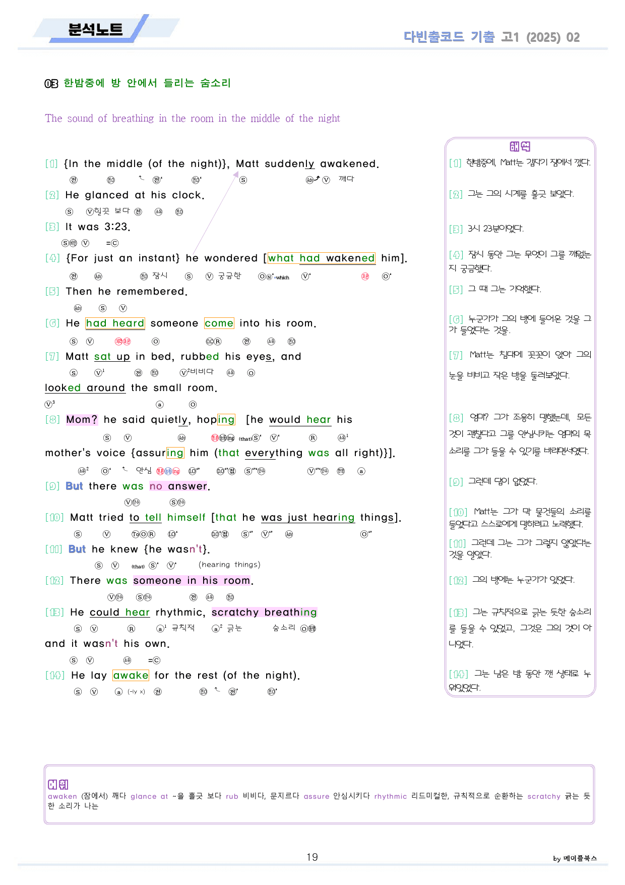 다빈출코드 고1 통합 분석노트 1-14(6,7,15생략) 파격할인 25년_preview_19