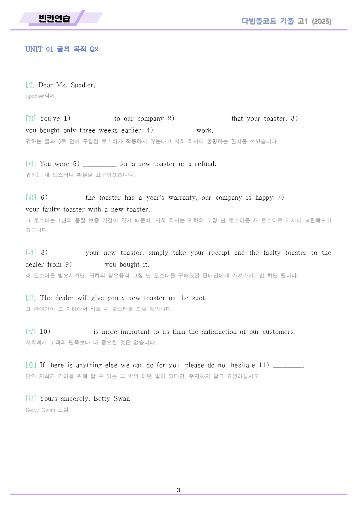 다빈출코드 고1 통합 빈칸연습 1-14(6,7,15생략) 파격할인 25년_preview_3