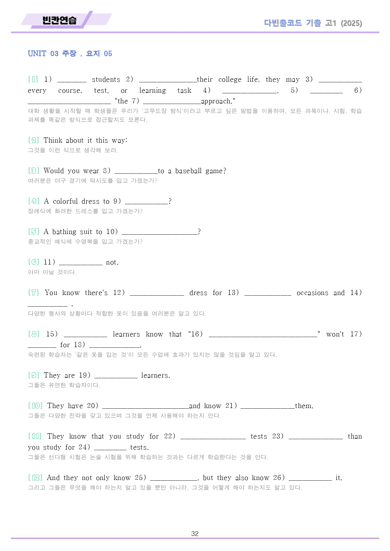 다빈출코드 고1 통합 빈칸연습 1-14(6,7,15생략) 파격할인 25년_preview_32