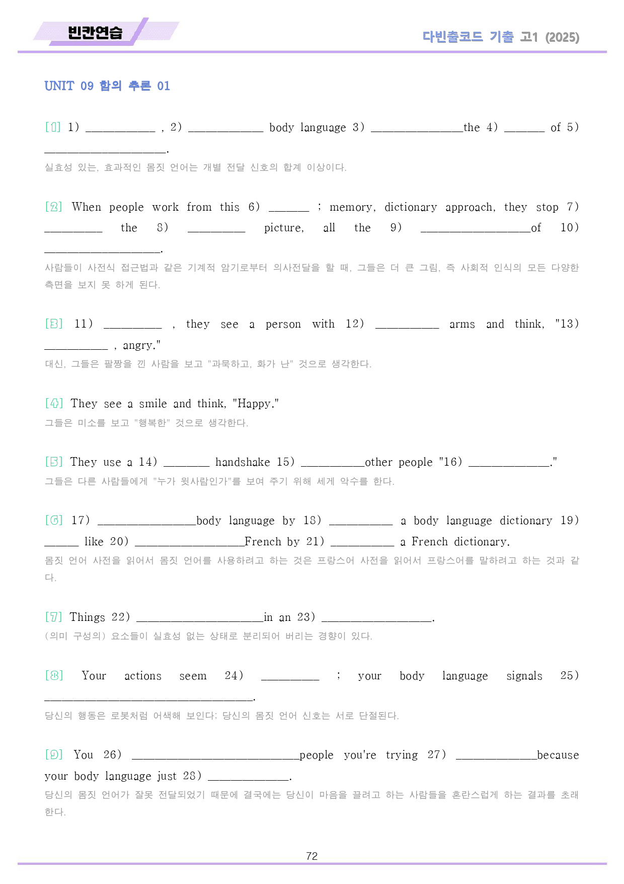 다빈출코드 고1 통합 빈칸연습 1-14(6,7,15생략) 파격할인 25년_preview_72