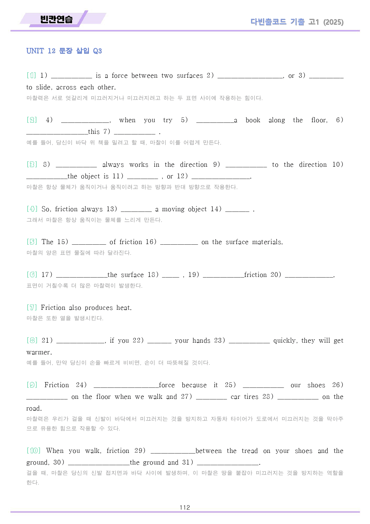 다빈출코드 고1 통합 빈칸연습 1-14(6,7,15생략) 파격할인 25년_preview_112