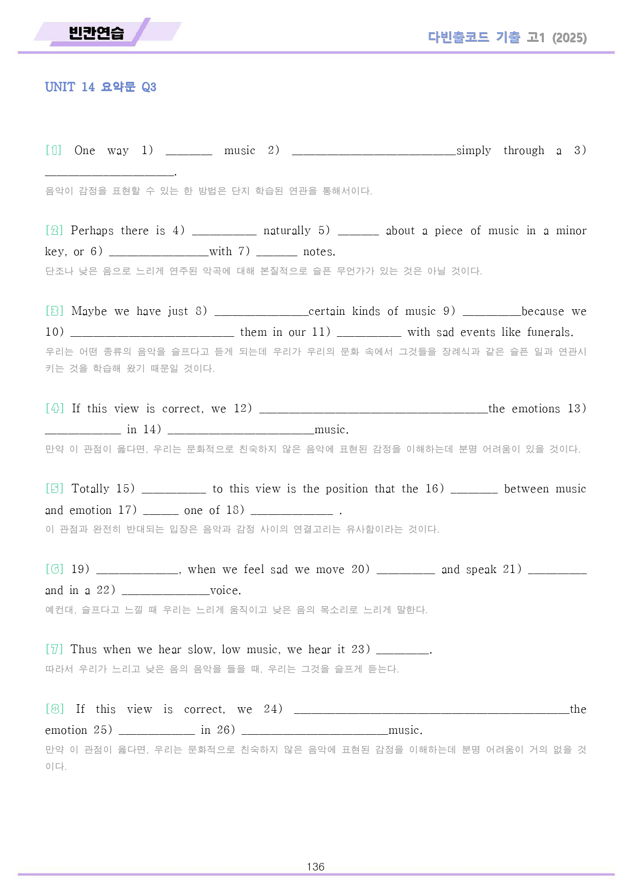 다빈출코드 고1 통합 빈칸연습 1-14(6,7,15생략) 파격할인 25년_preview_136