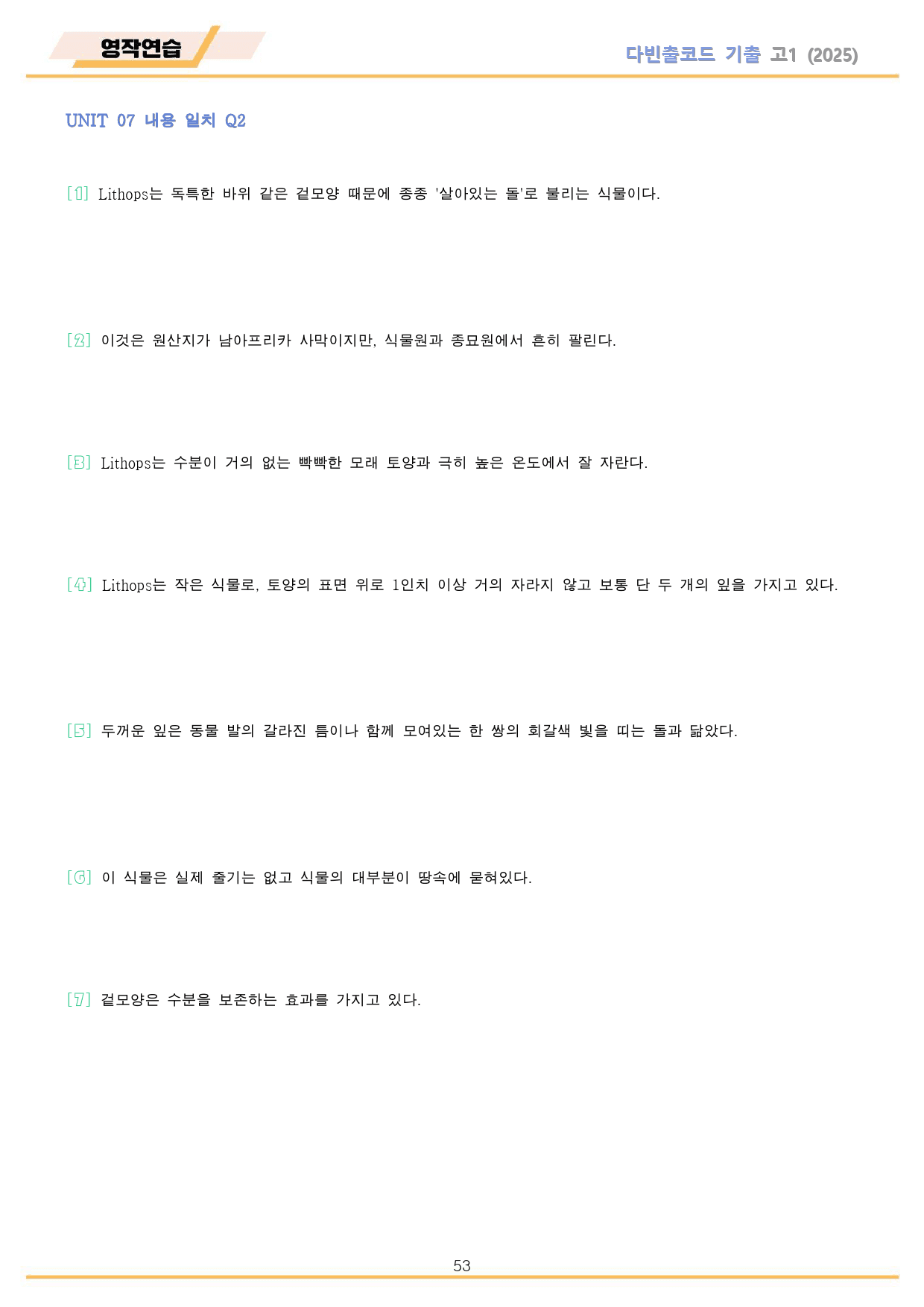 다빈출코드 고1 통합 영작연습 1-14(6,7,15생략) 파격할인 25년_preview_53