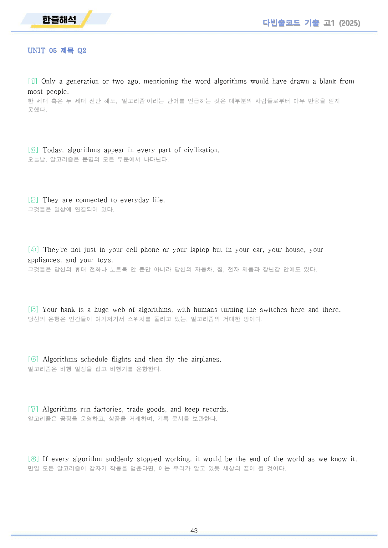 다빈출코드 고1 통합 한줄해석 1-14(6,7,15생략) 파격할인 25년_preview_43
