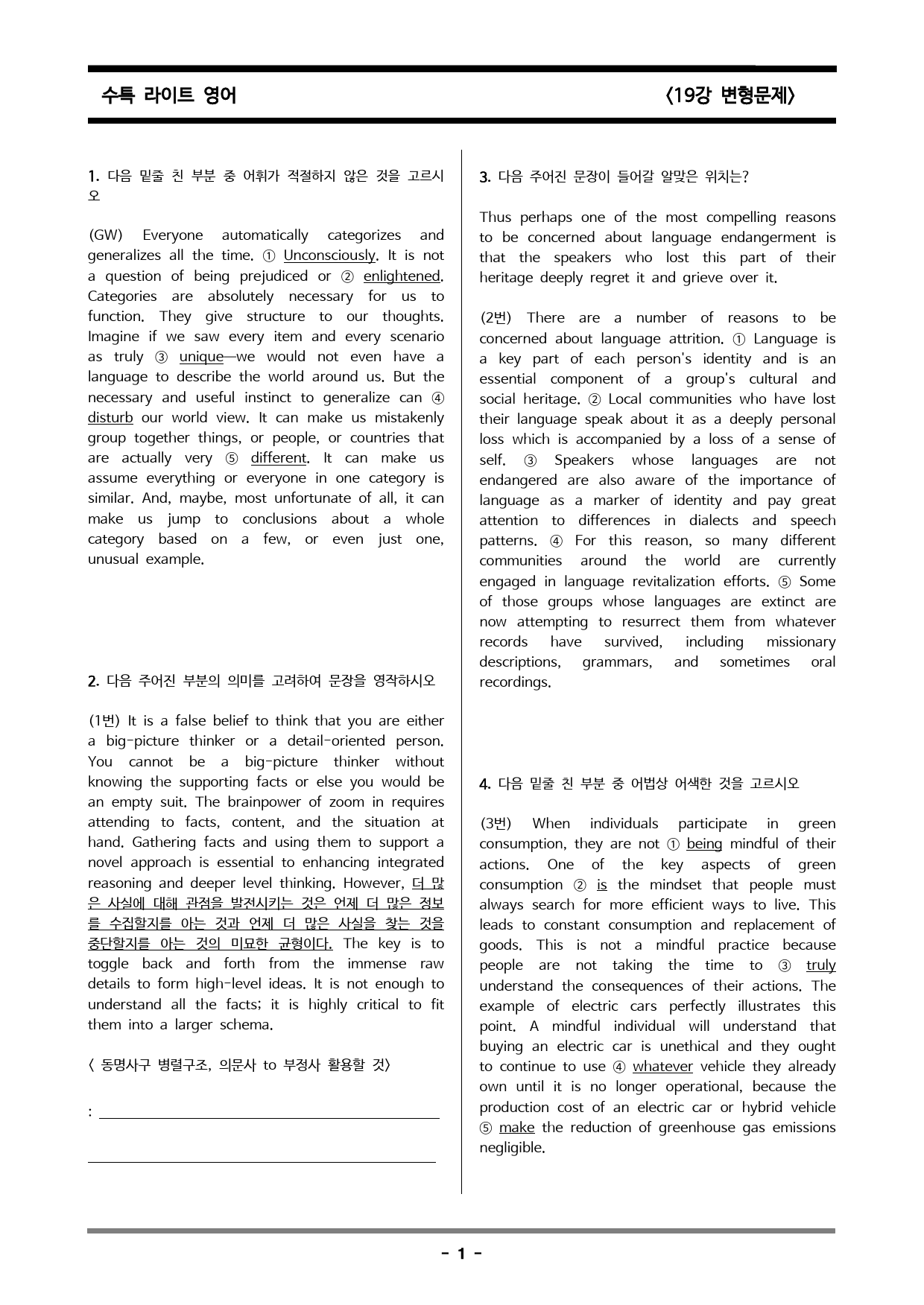 수능특강 라이트 영어 19강 변형문제(객관식, 단답형, 서술형)_preview_1