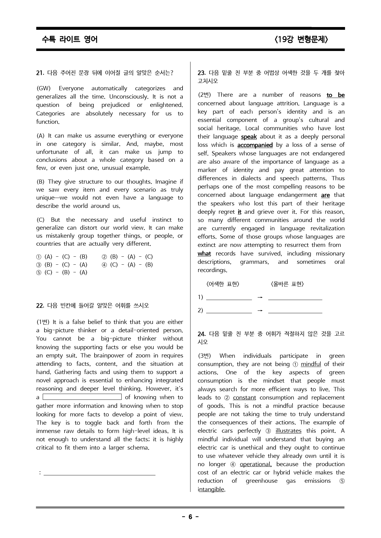 수능특강 라이트 영어 19강 변형문제(객관식, 단답형, 서술형)_preview_6
