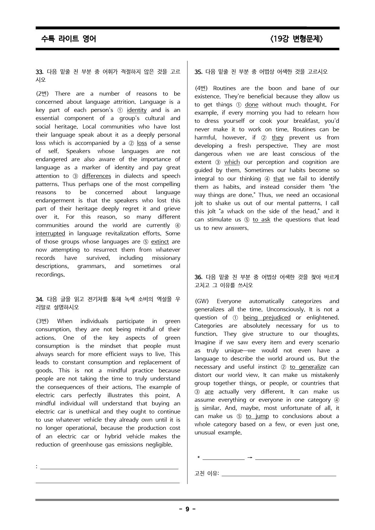 수능특강 라이트 영어 19강 변형문제(객관식, 단답형, 서술형)_preview_9