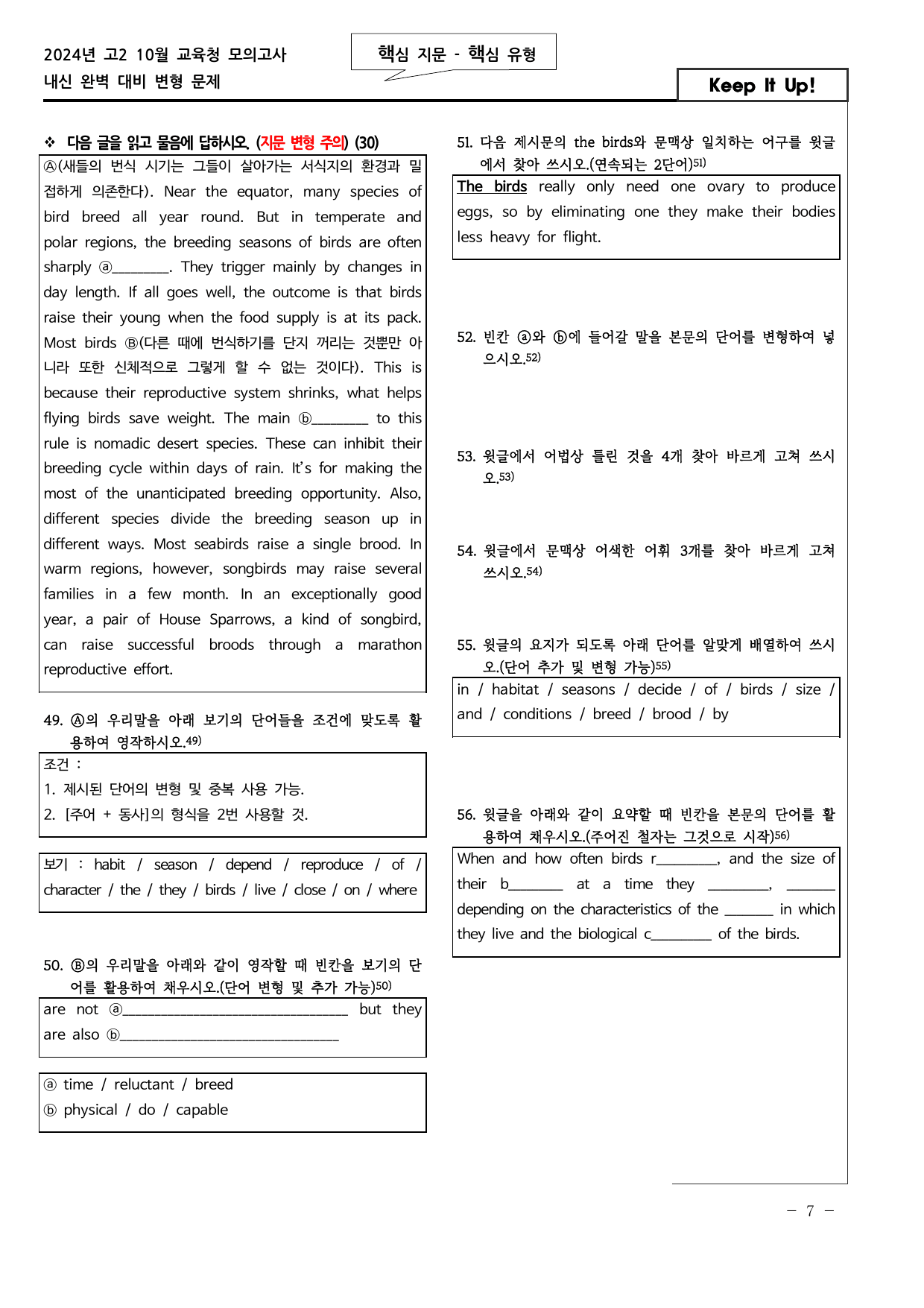 핵/핵 24년 고2 10월 모의고사 최고난도 변형 (서술형 134문항)_preview_undefined