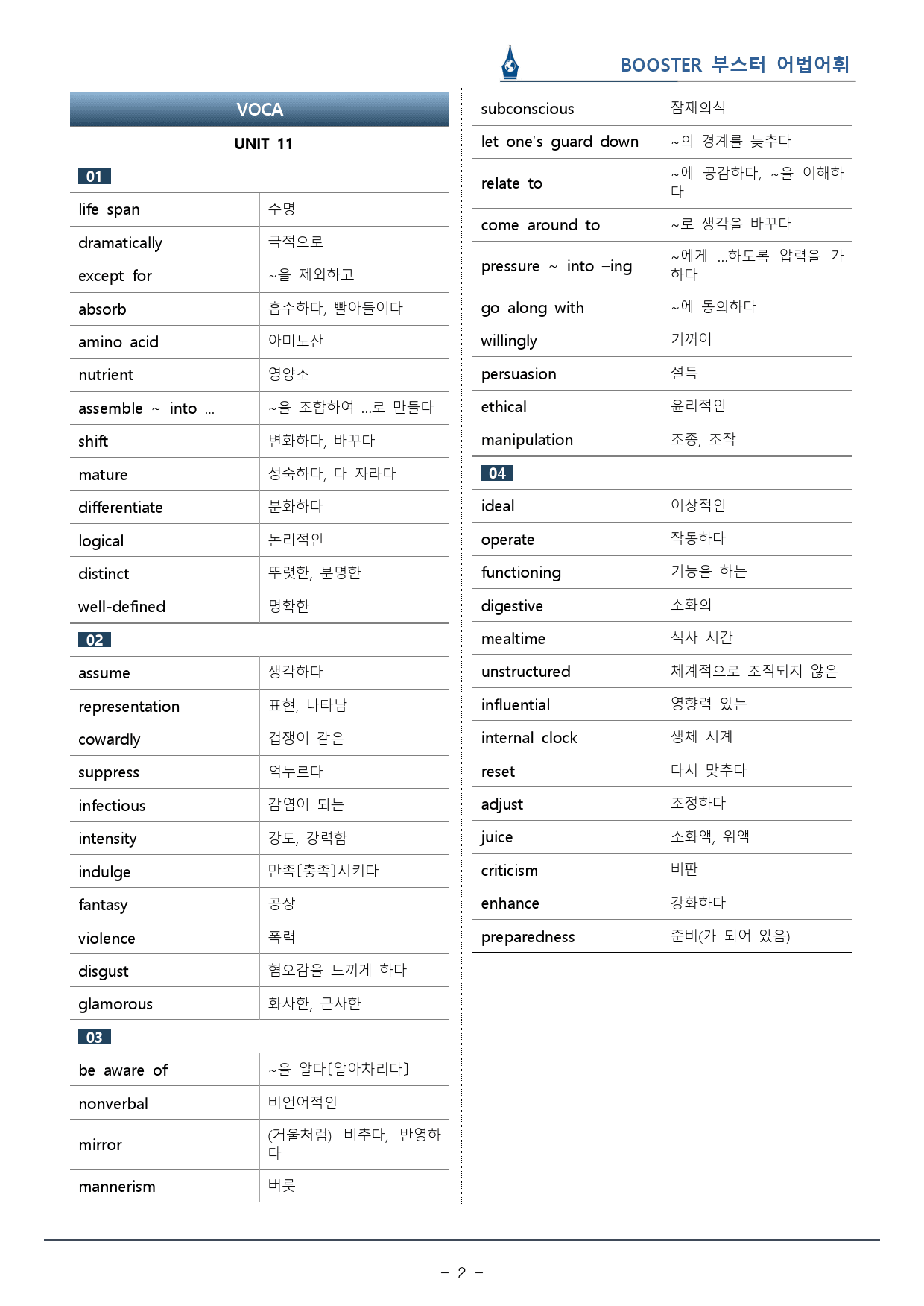 부스터 어법어휘_UNIT 11 접속사_워크북(32p)_preview_2