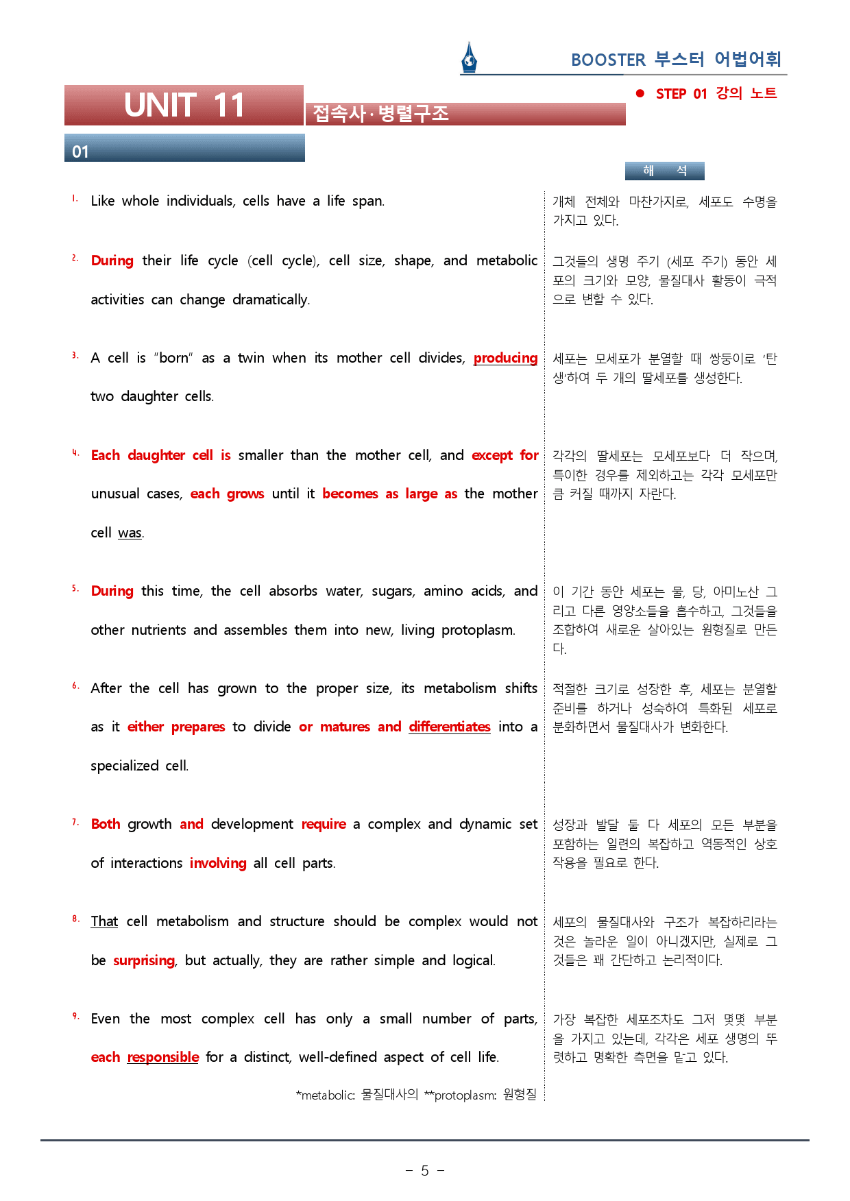 부스터 어법어휘_UNIT 11 접속사_워크북(32p)_preview_5