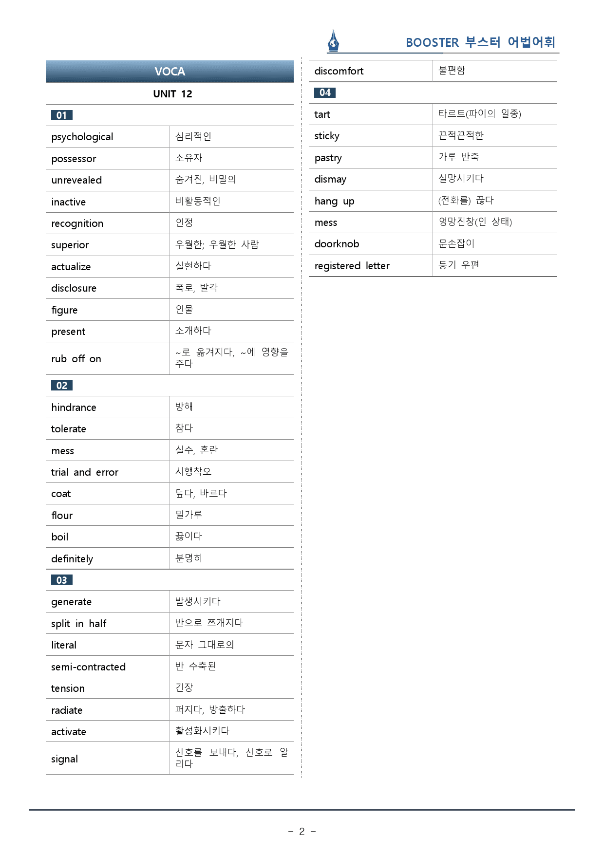 부스터 어법어휘_UNIT 12 주의구문_워크북(30p) _preview_2