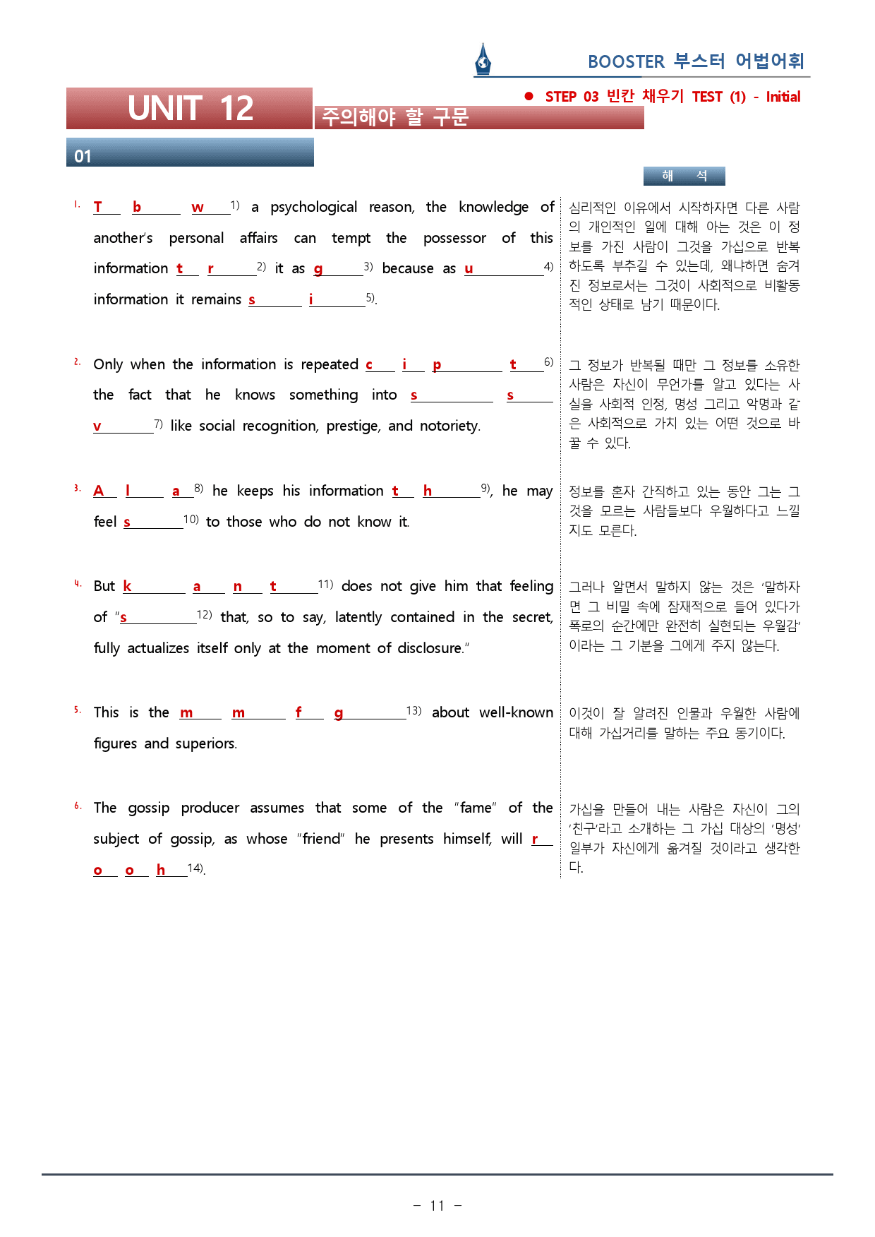 부스터 어법어휘_UNIT 12 주의구문_워크북(30p) _preview_11