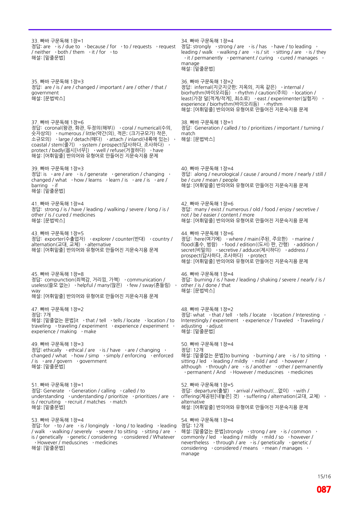 빠바 구문독해 1장 어법,어휘 워크북(60문제X5회)_preview_87