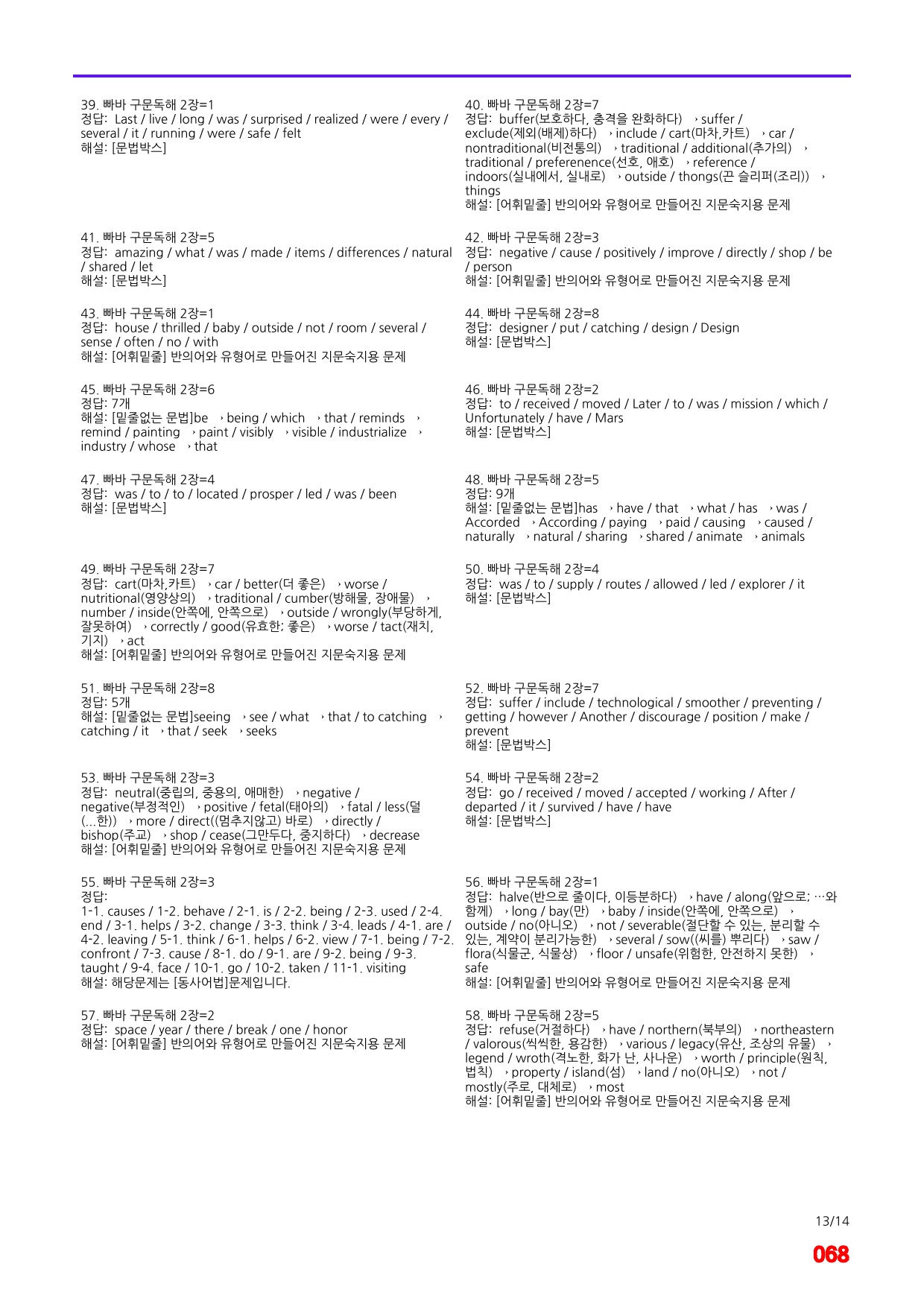 빠바 구문독해 2장 어법,어휘 워크북(60문제X5회)_preview_68