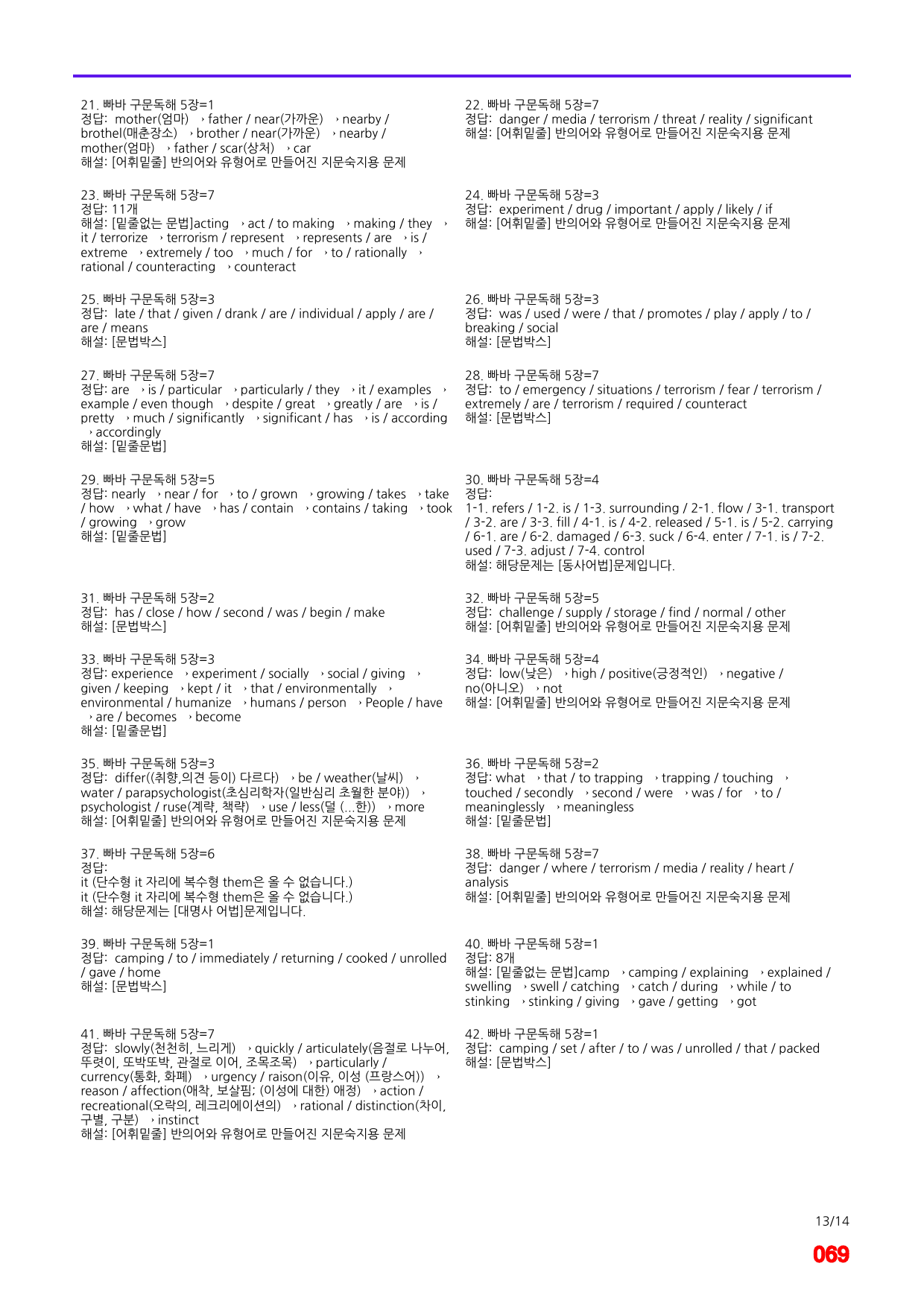 빠바 구문독해 5장 어법,어휘 워크북(60문제X5회)_preview_69