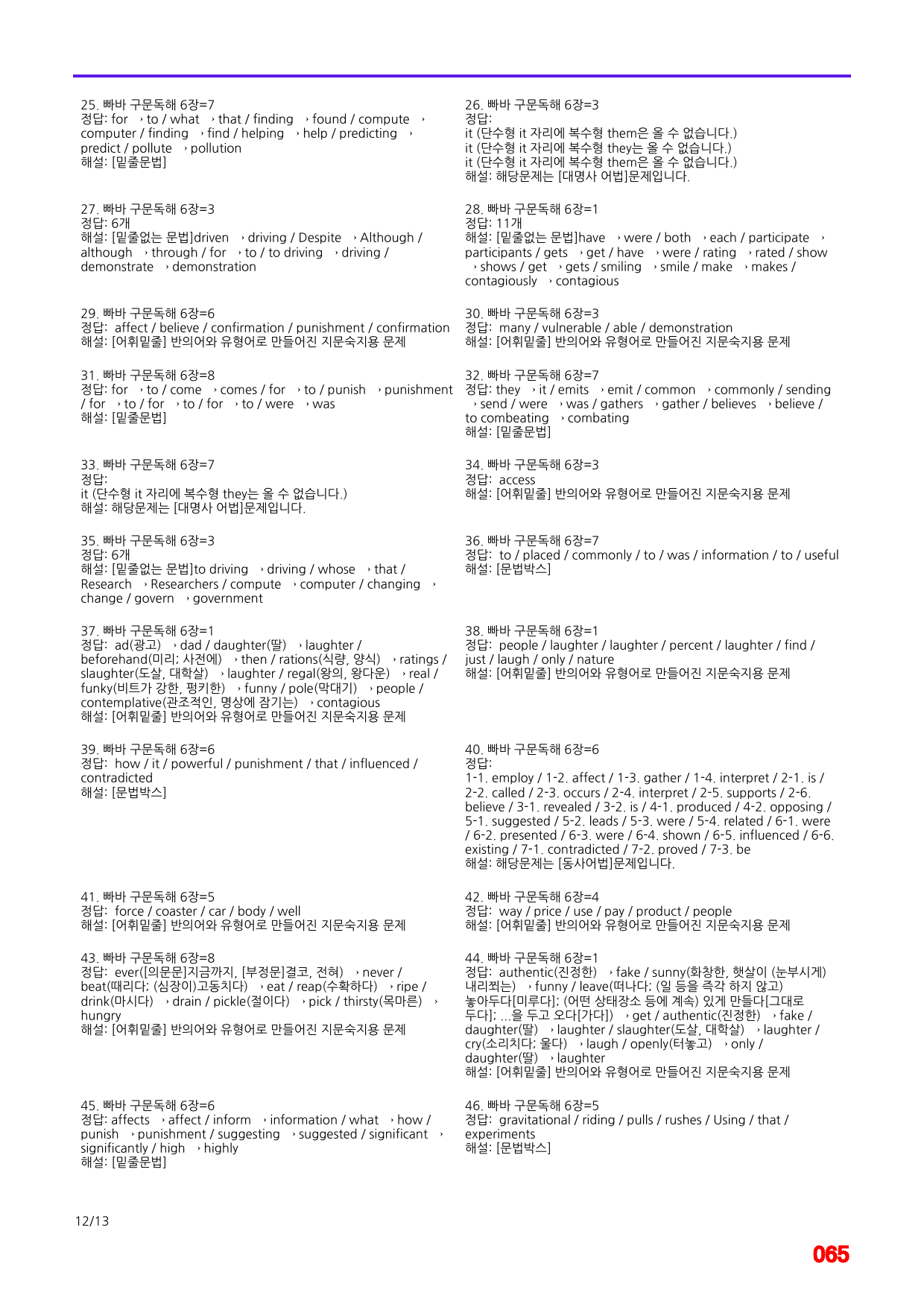 빠바 구문독해 6장 어법,어휘 워크북(60문제X5회)_preview_65