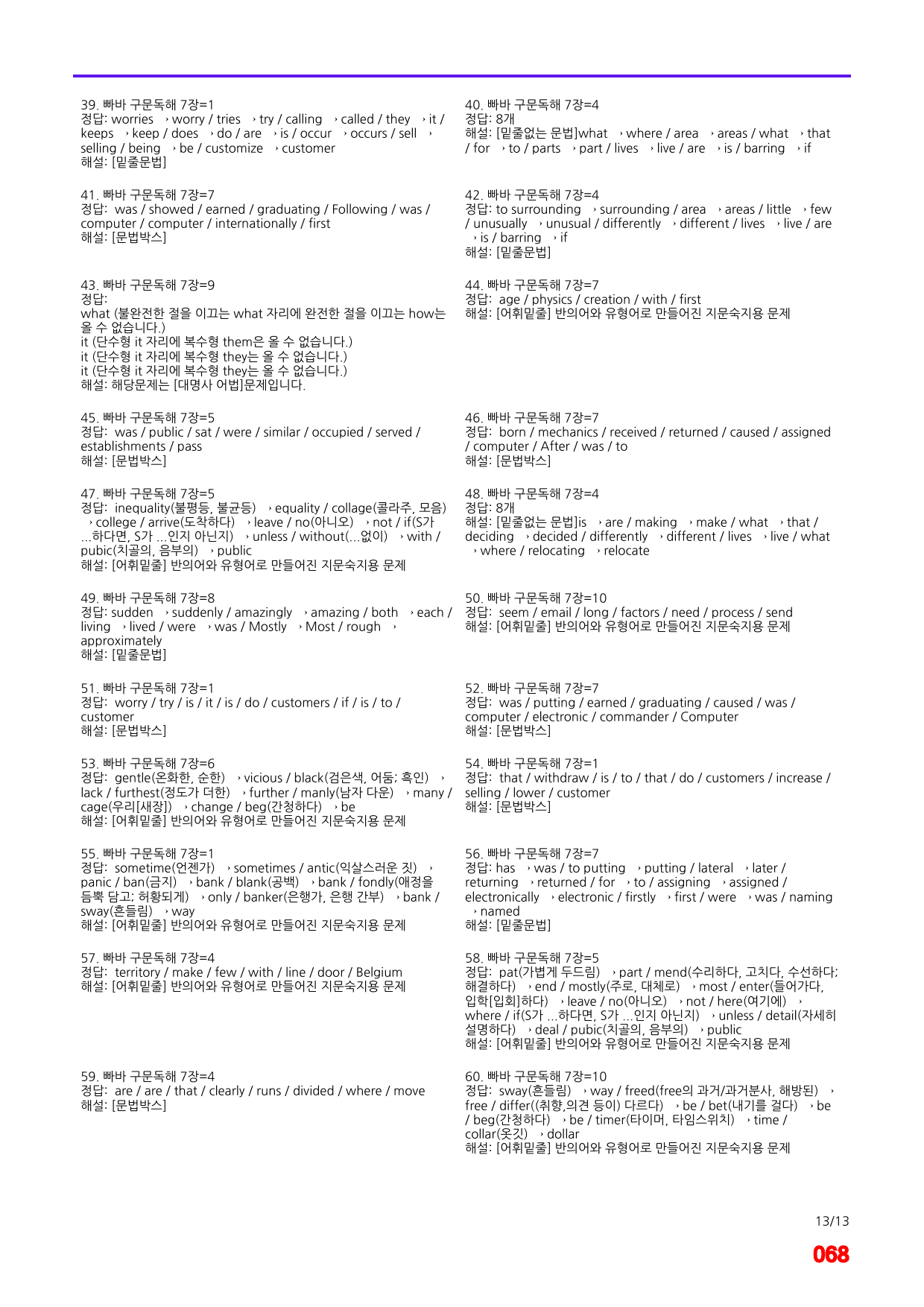 빠바 구문독해 7장 어법,어휘 워크북(60문제X5회)_preview_68