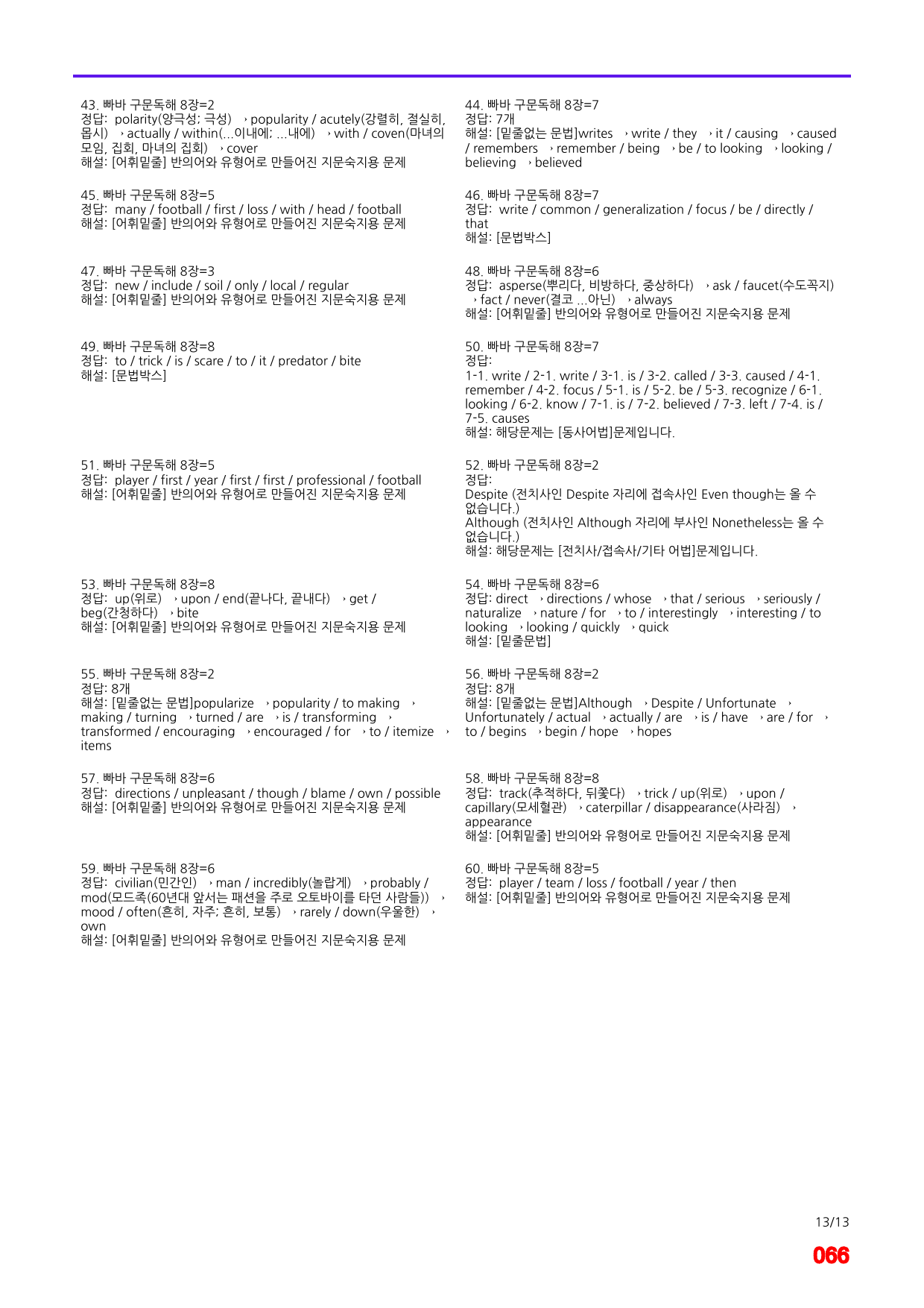 빠바 구문독해 8장 어법,어휘 워크북(60문제X5회)_preview_66