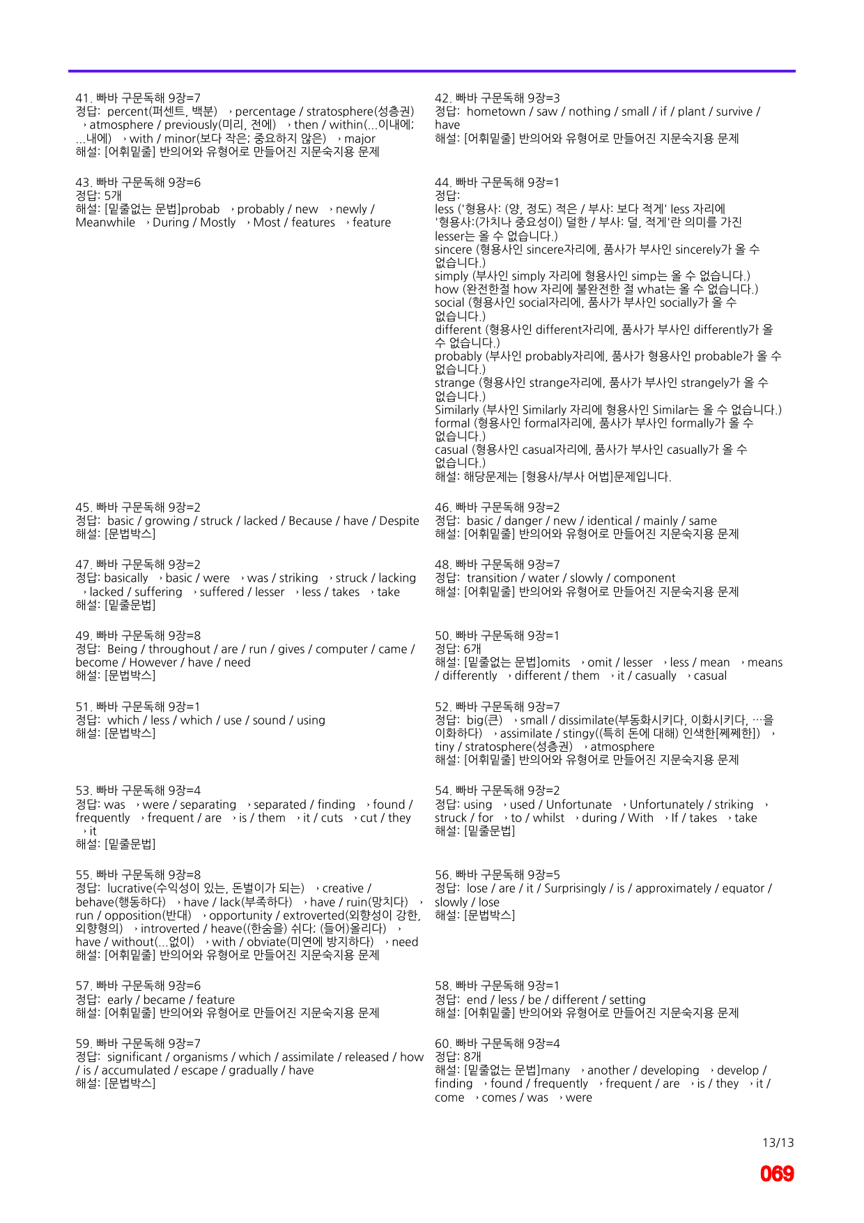 빠바 구문독해 9장 어법,어휘 워크북(60문제X5회)_preview_69