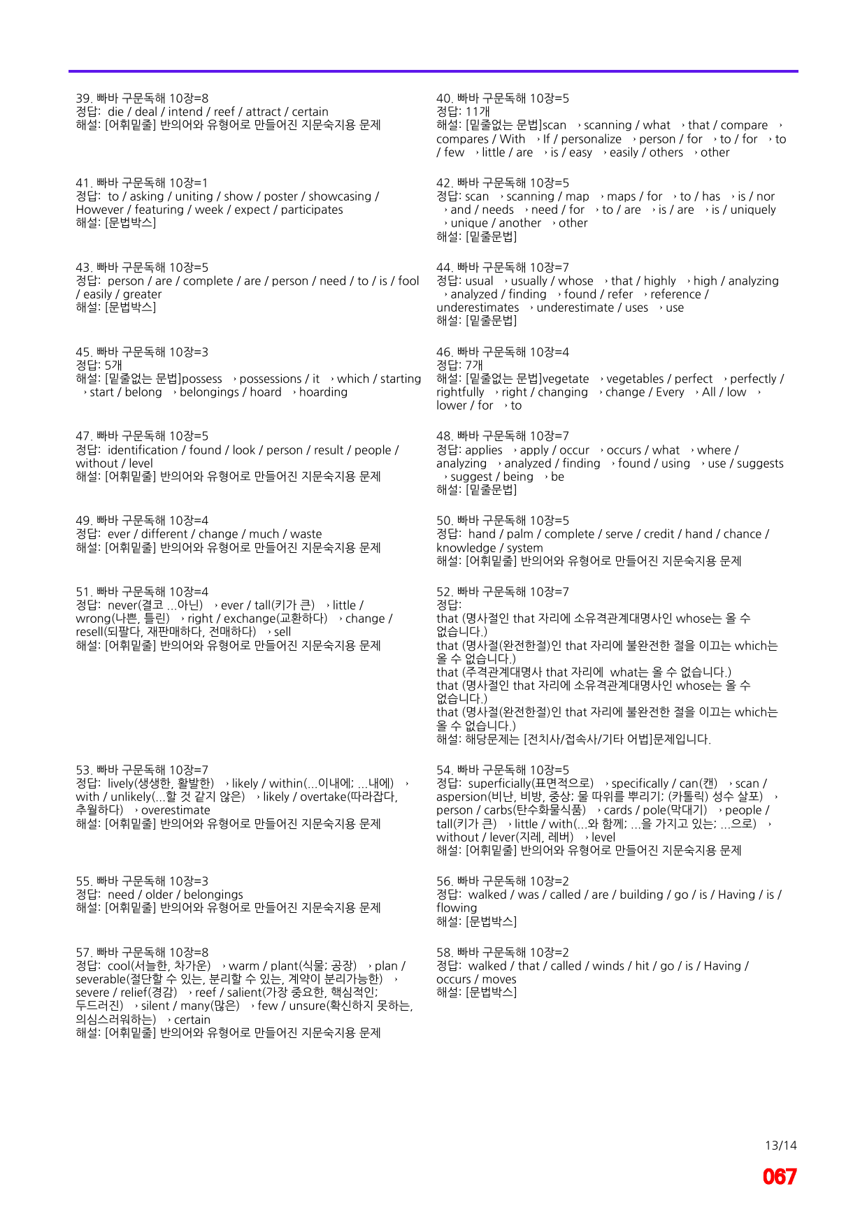 빠바 구문독해 10장 어법,어휘 워크북(60문제X5회)_preview_67