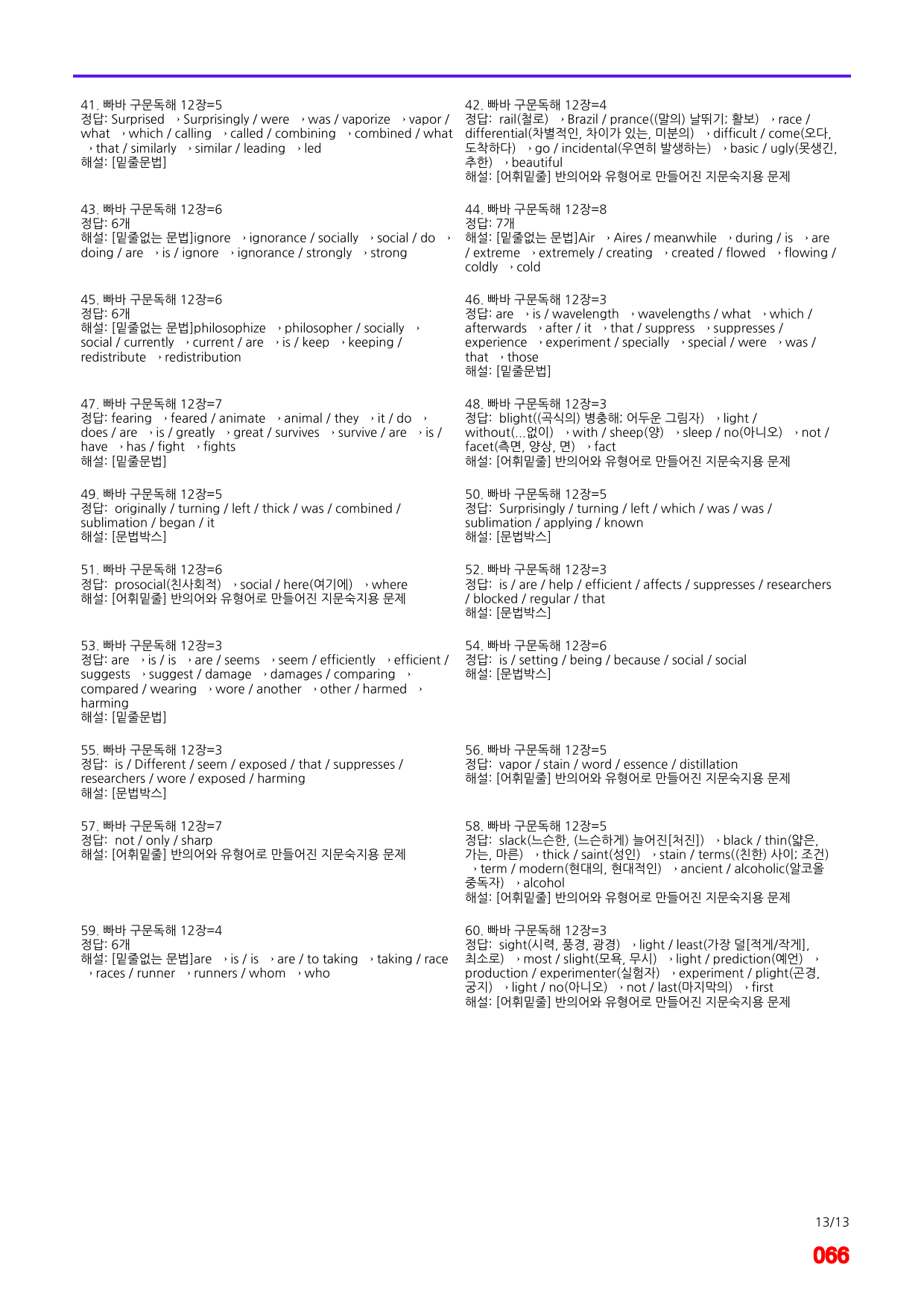 빠바 구문독해 12장 어법,어휘 워크북(60문제X5회)_preview_66