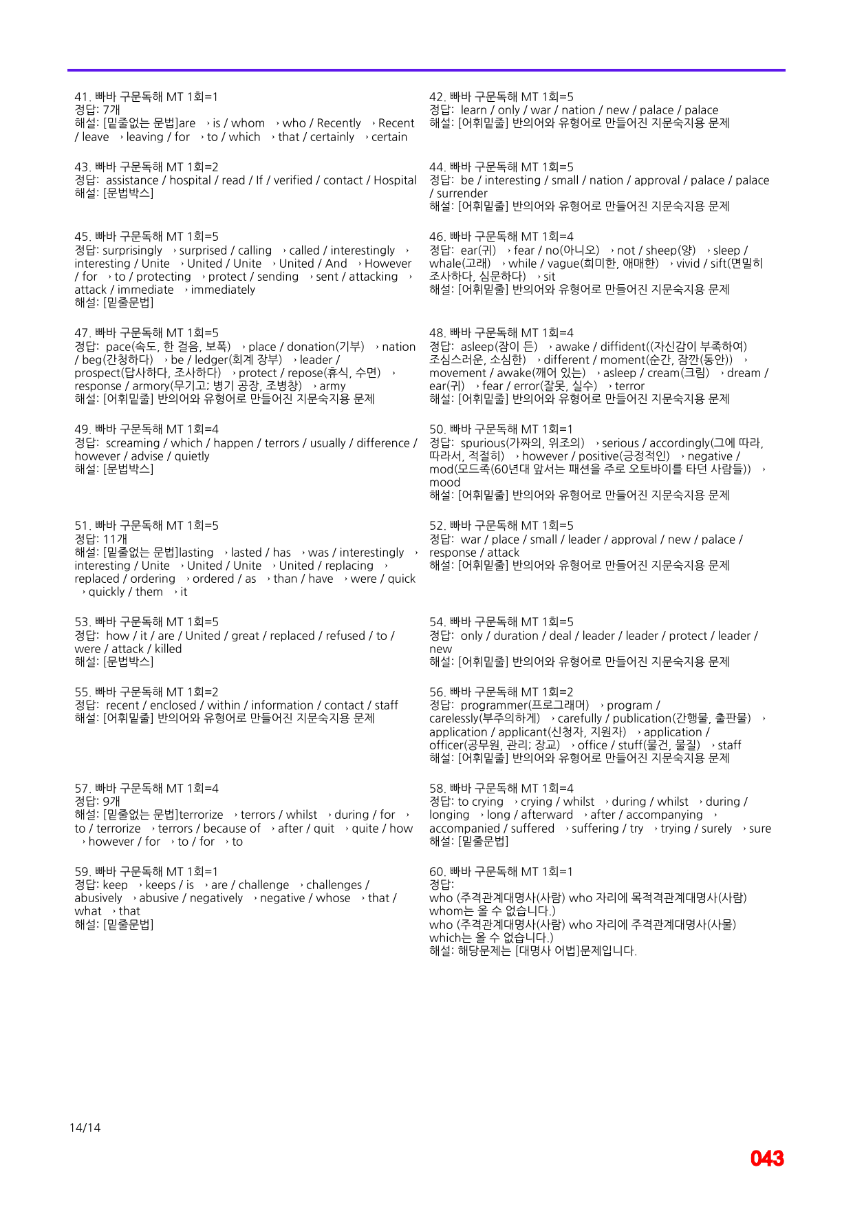빠바 구문독해 Mini Test 1회 어법,어휘 워크북(60문제X3회)_preview_43