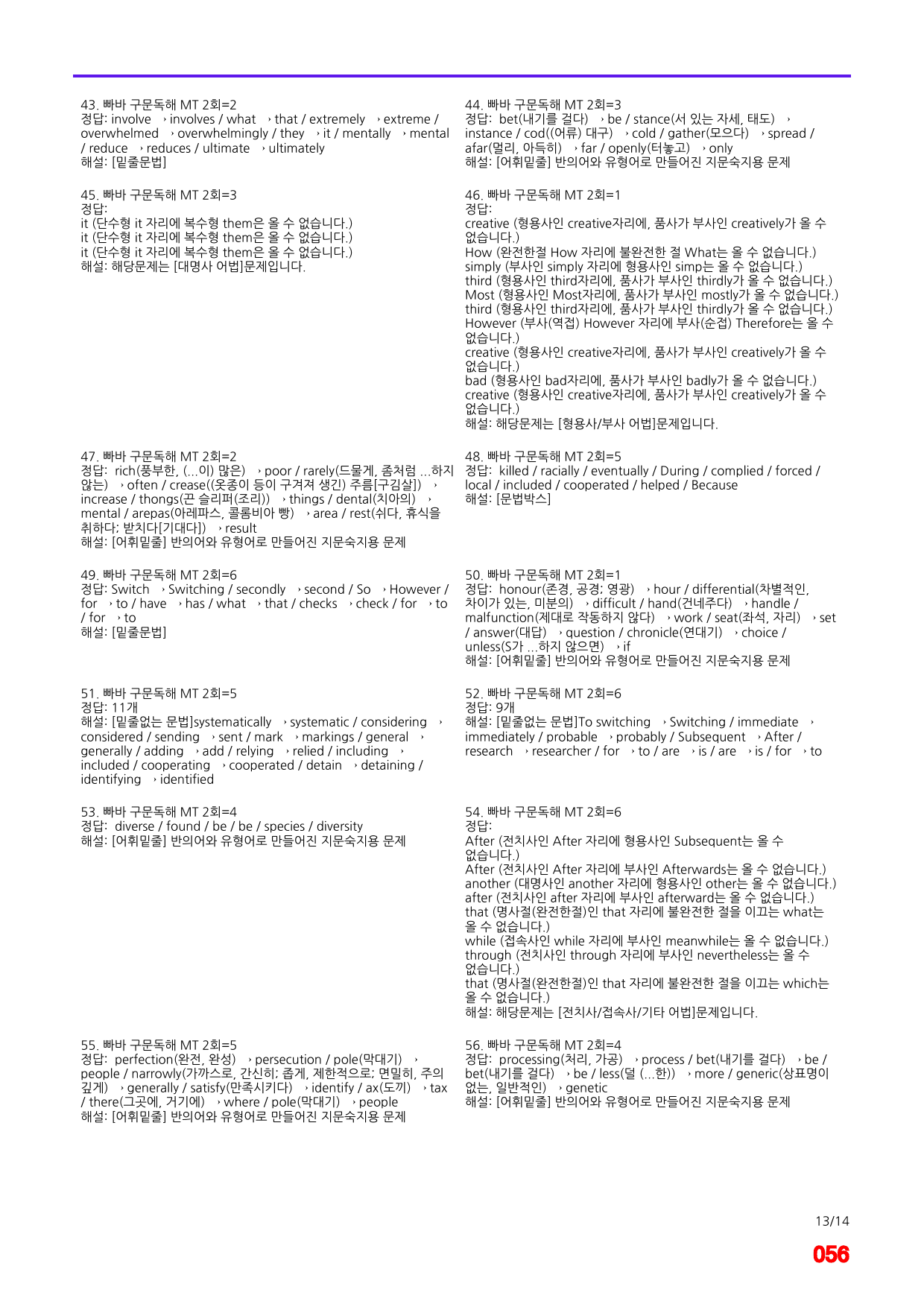 빠바 구문독해 Mini Test 2회 어법,어휘 워크북(60문제X4회)_preview_56