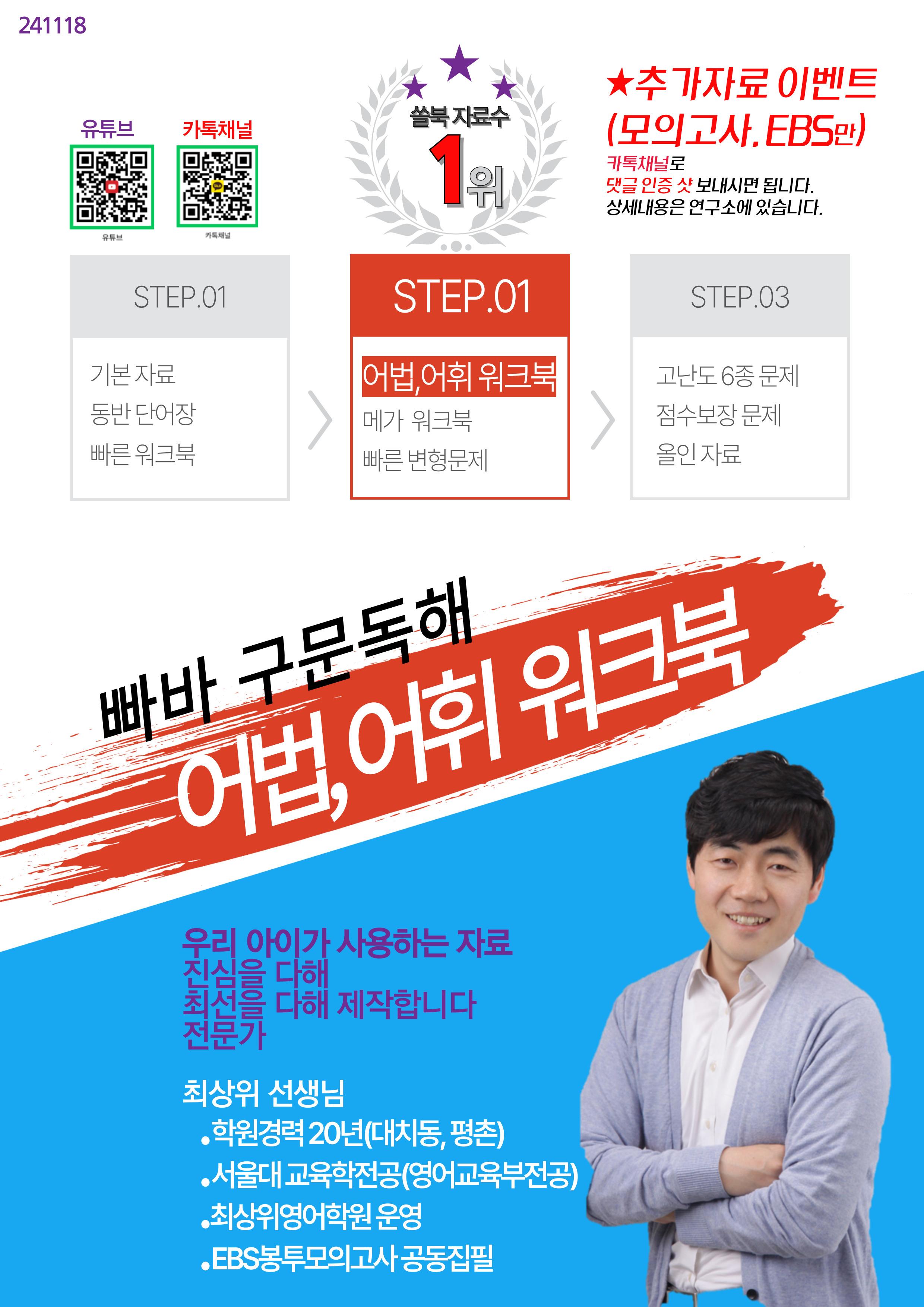 빠바 구문독해 Mini Test 5회 어법,어휘 워크북(60문제X3회)_promotion