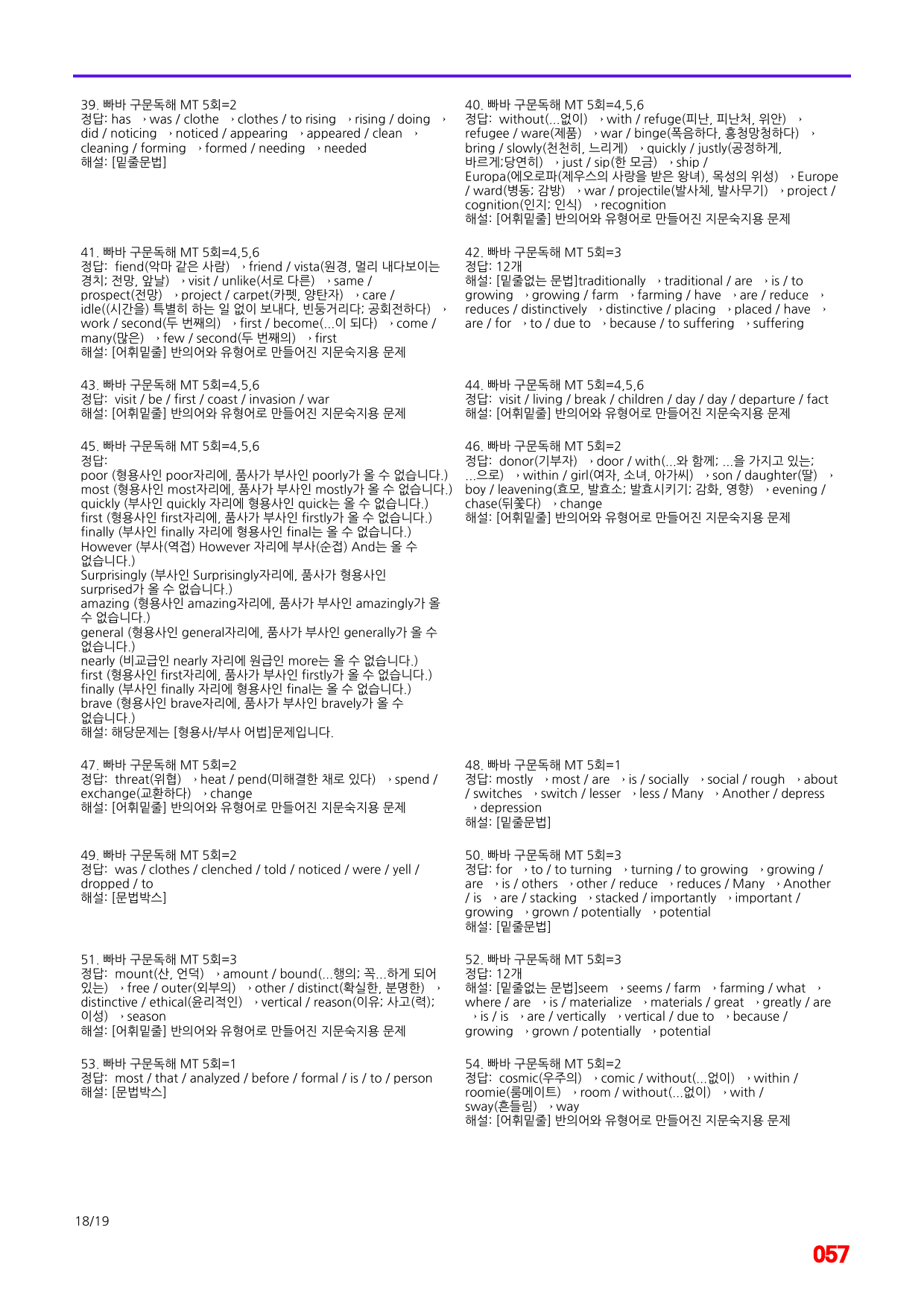 빠바 구문독해 Mini Test 5회 어법,어휘 워크북(60문제X3회)_preview_57