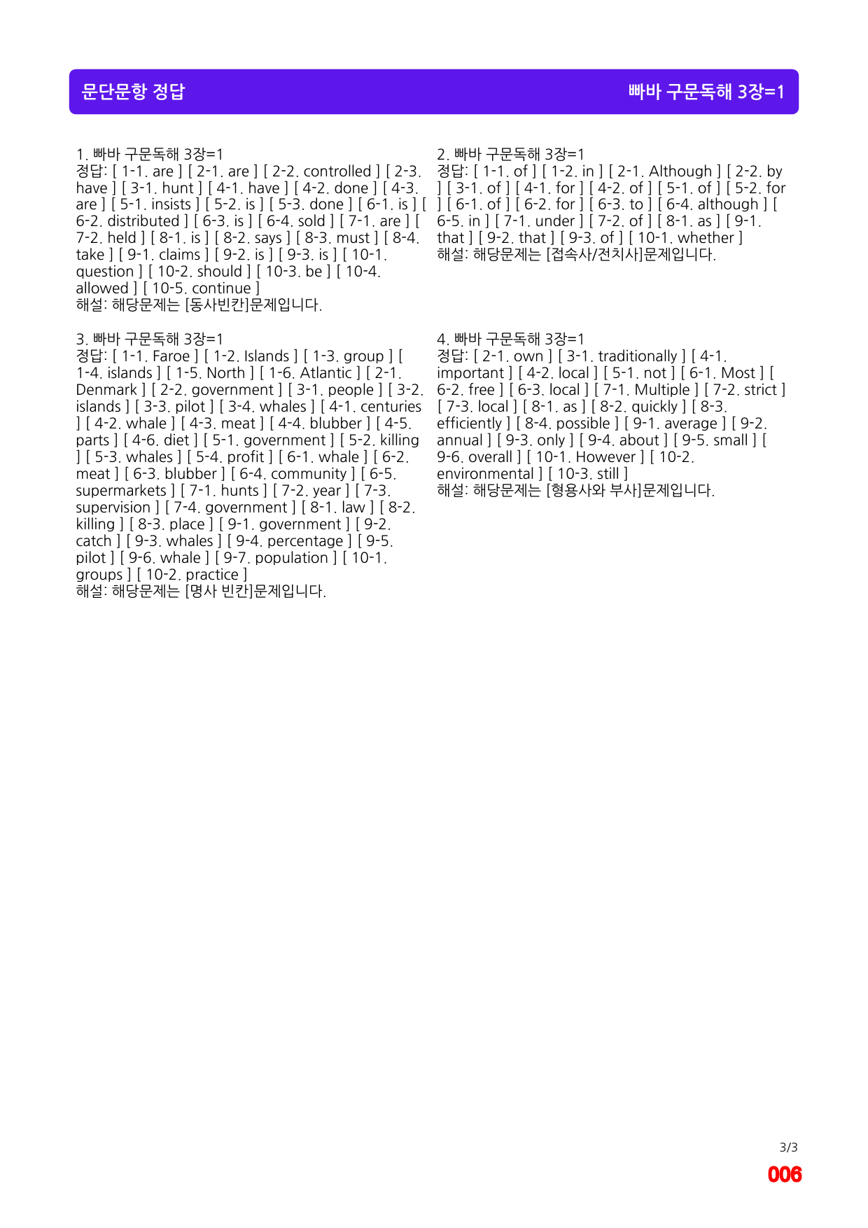 빠바 구문독해 3장 메가 워크북(60문제X5회)_preview_6